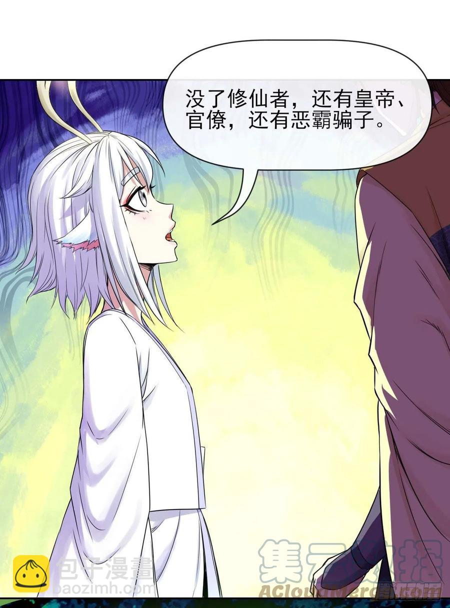 我的師姐穩得一批 - 160天地不仁 - 6