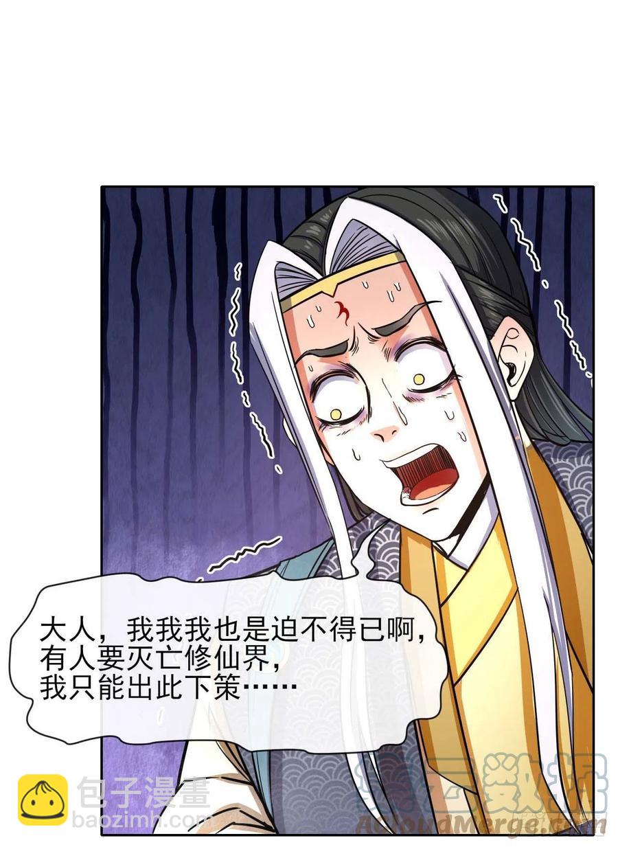 我的師姐穩得一批 - 160天地不仁 - 5