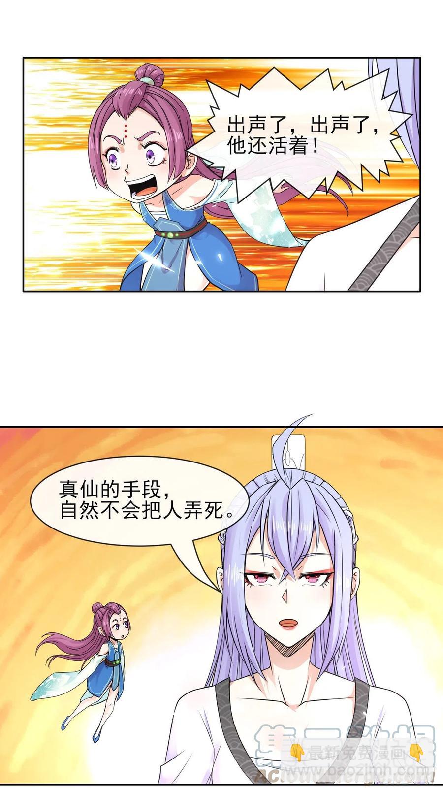 我的師姐穩得一批 - 162執念化形 - 5