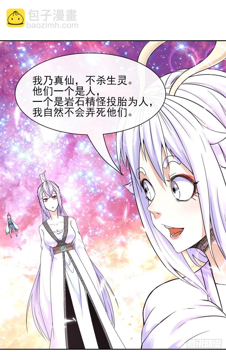 我的師姐穩得一批 - 162執念化形 - 6