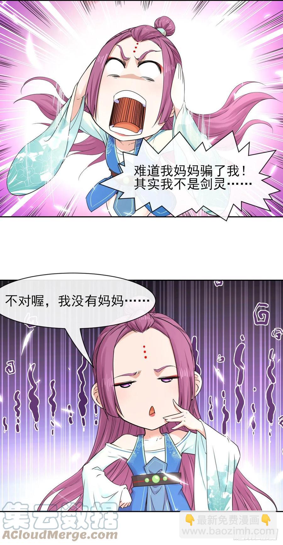 我的師姐穩得一批 - 162執念化形 - 5