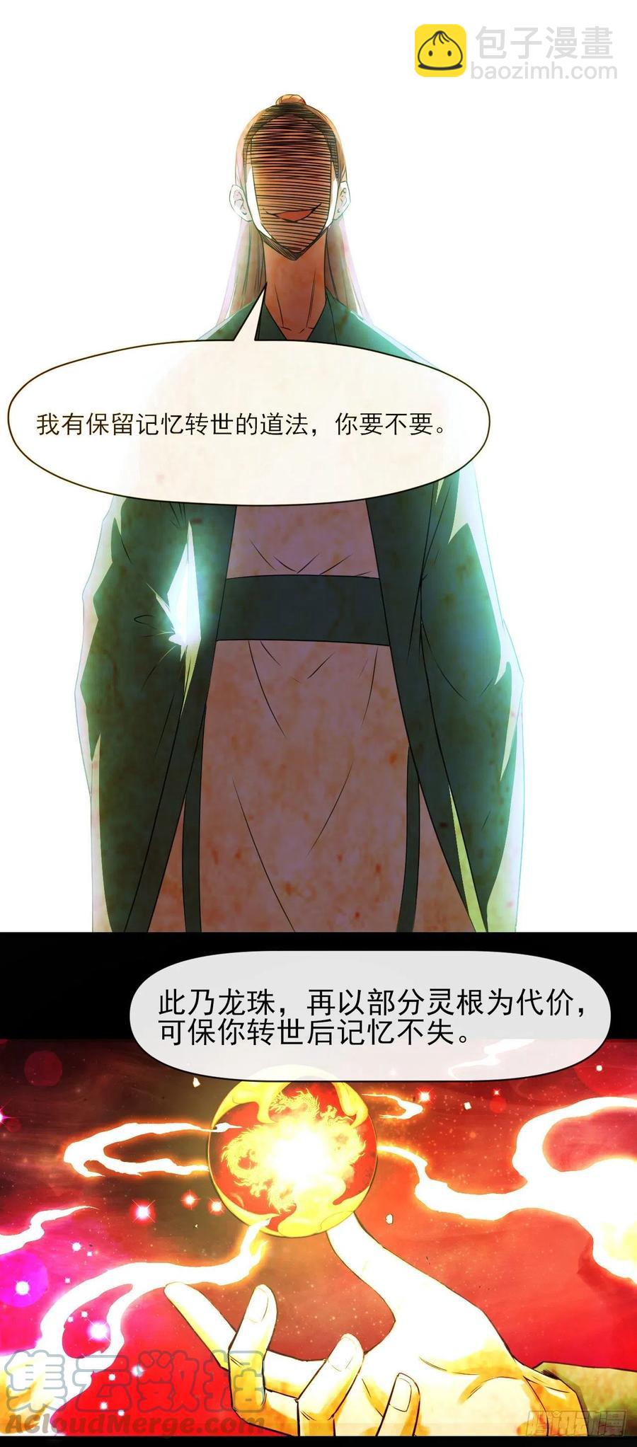 我的師姐穩得一批 - 162執念化形 - 3