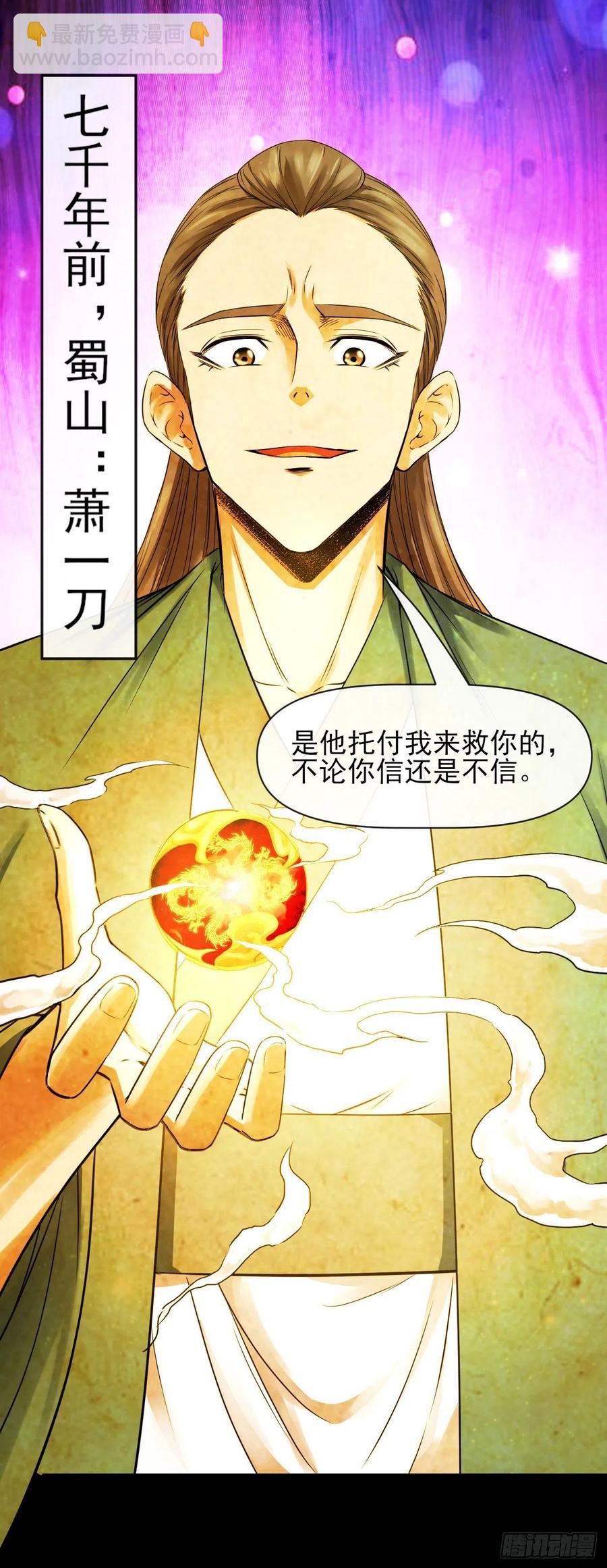 我的師姐穩得一批 - 162執念化形 - 4