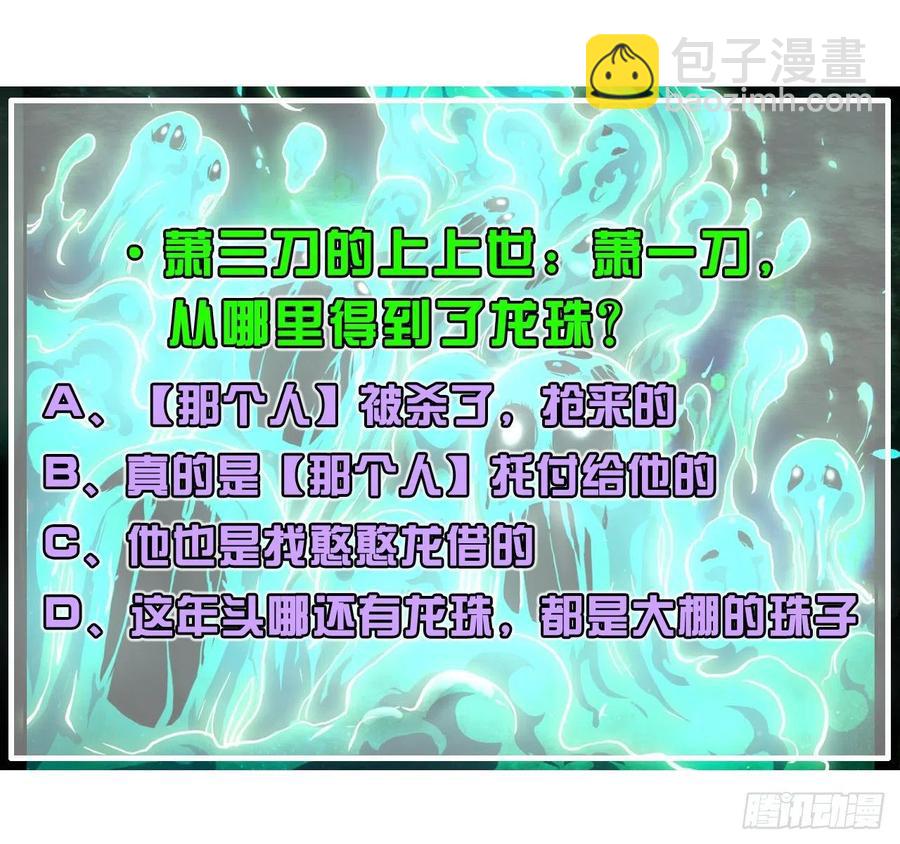 我的師姐穩得一批 - 162執念化形 - 2