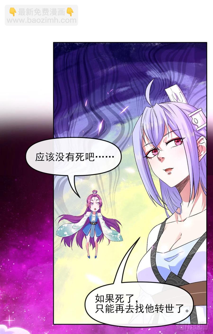 我的師姐穩得一批 - 162執念化形 - 4