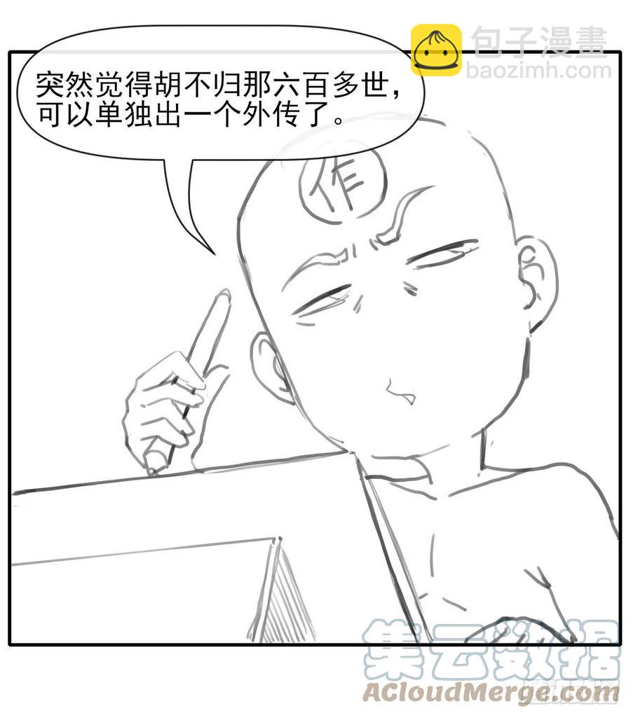 我的師姐穩得一批 - 164戰後秩序 - 5