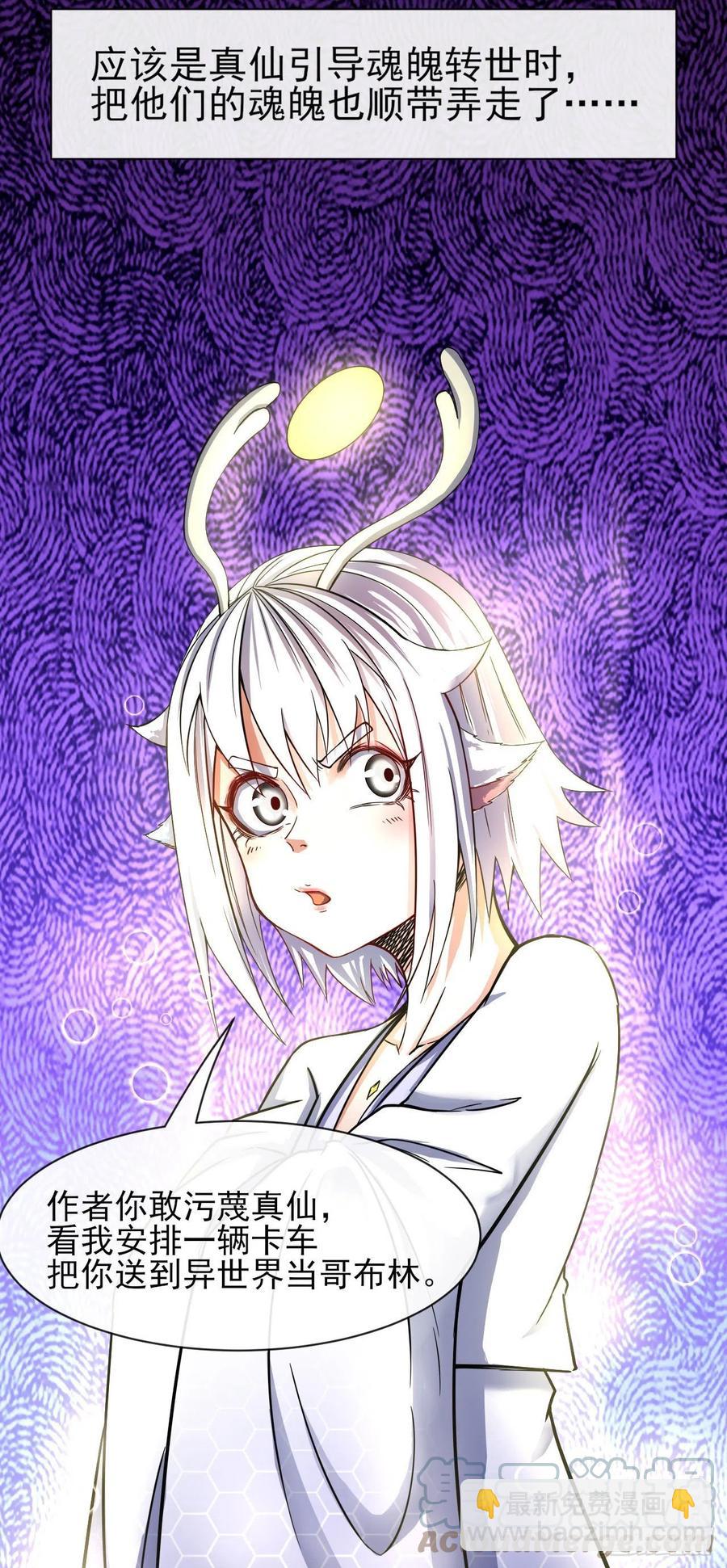 我的師姐穩得一批 - 164戰後秩序 - 7