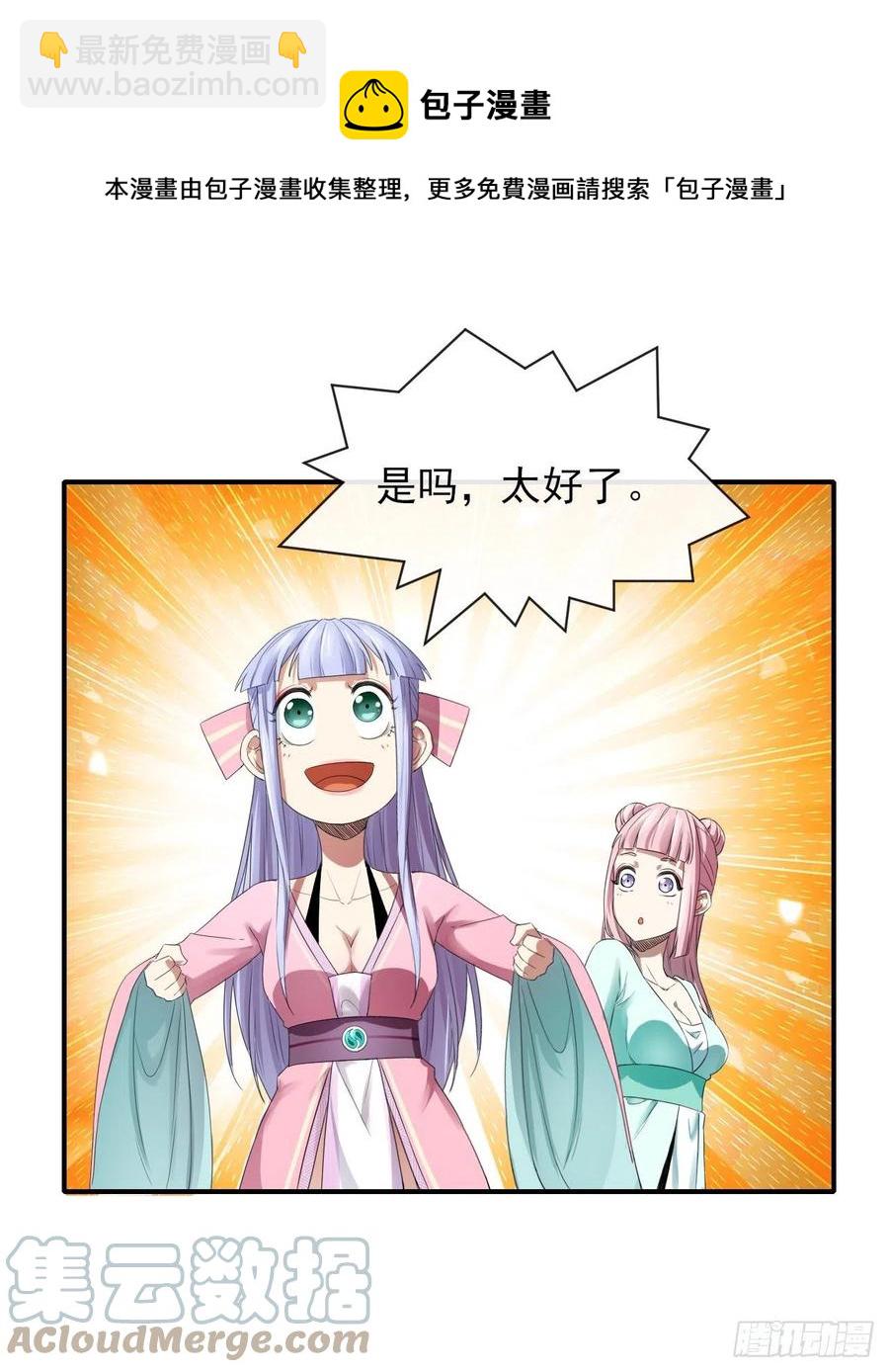 我的師姐穩得一批 - 168宣佈破產 - 4