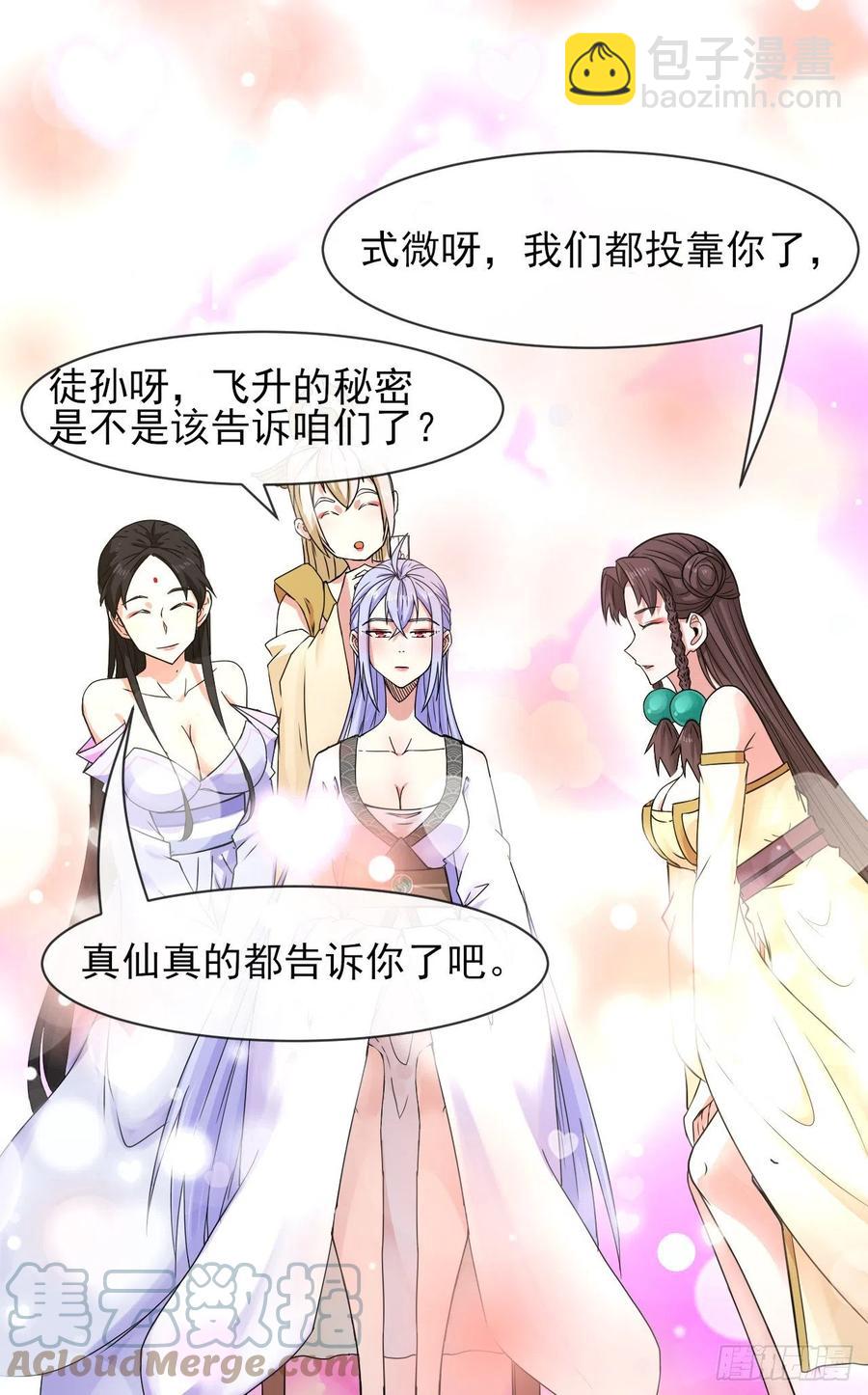 我的師姐穩得一批 - 170我式微從不騙人 - 3