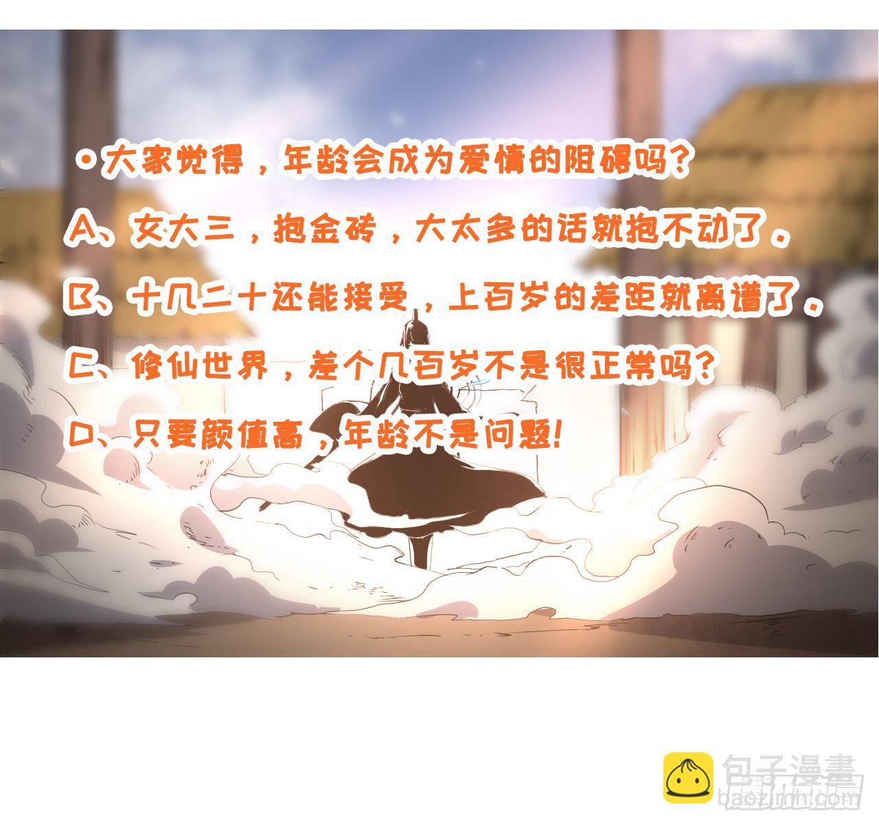 我的師姐穩得一批 - 017修羅戰場(2/2) - 1