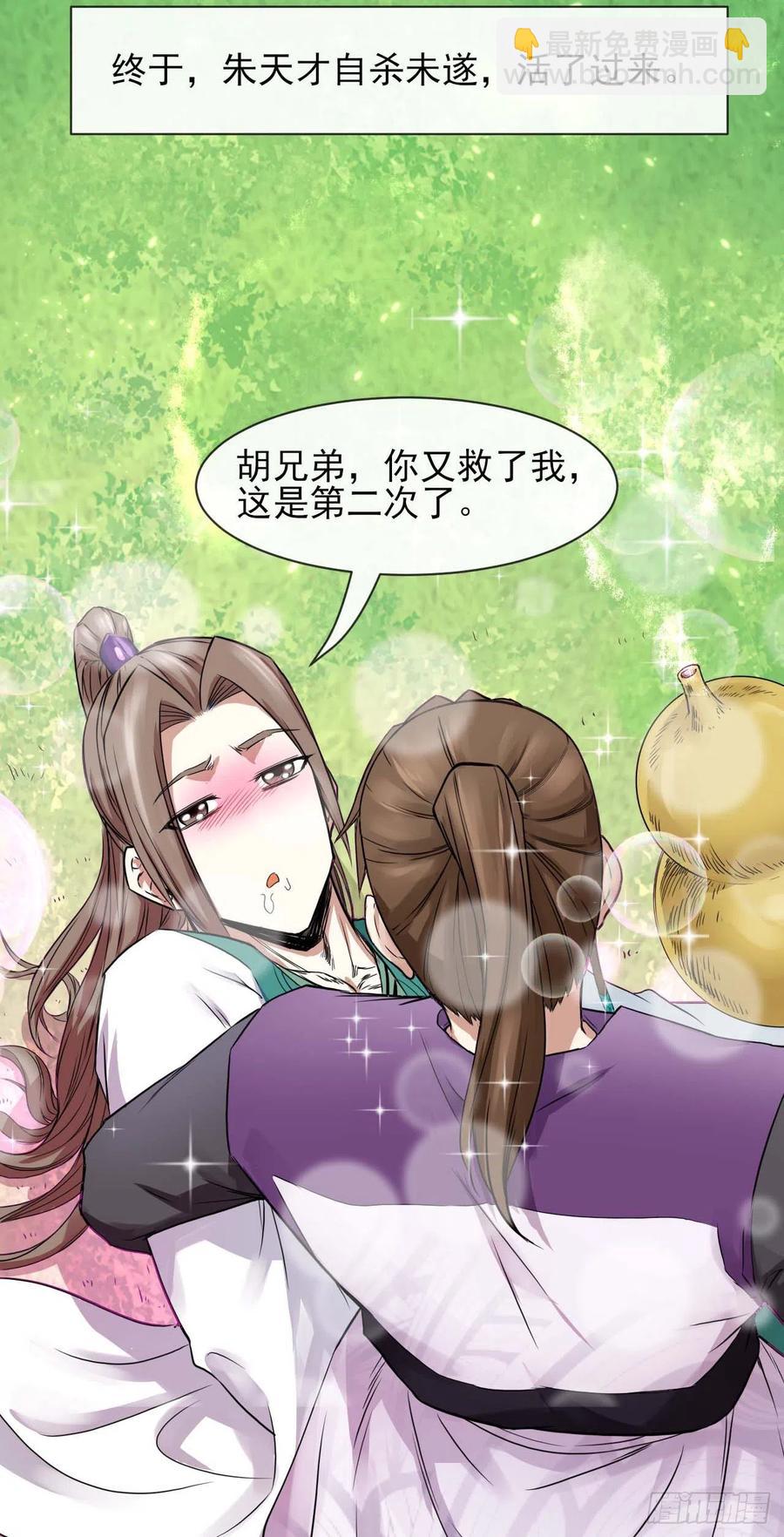 我的師姐穩得一批 - 172誰欲成仙 - 6