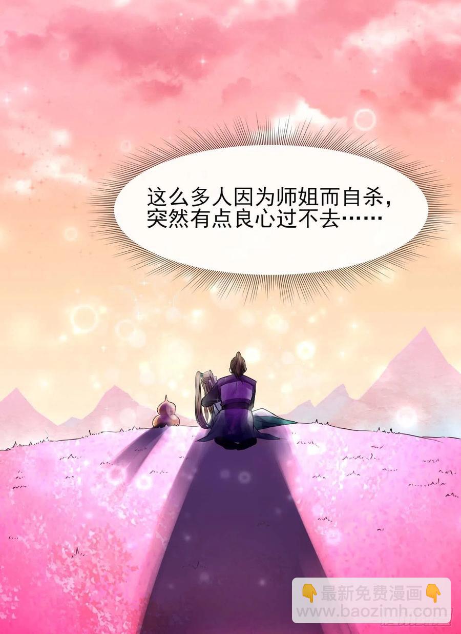 我的師姐穩得一批 - 172誰欲成仙 - 8