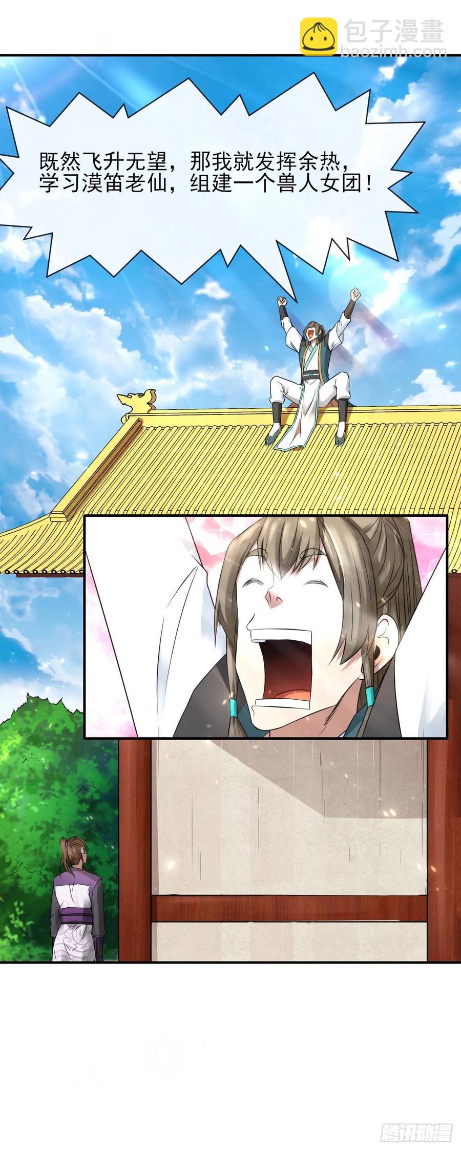 我的師姐穩得一批 - 172誰欲成仙 - 2