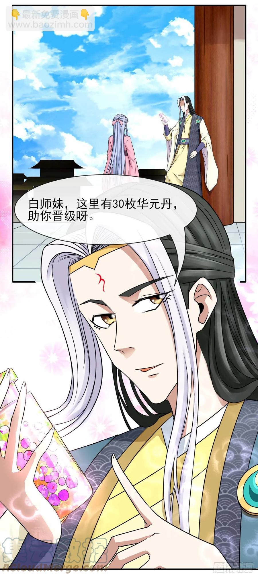 我的師姐穩得一批 - 172誰欲成仙 - 3