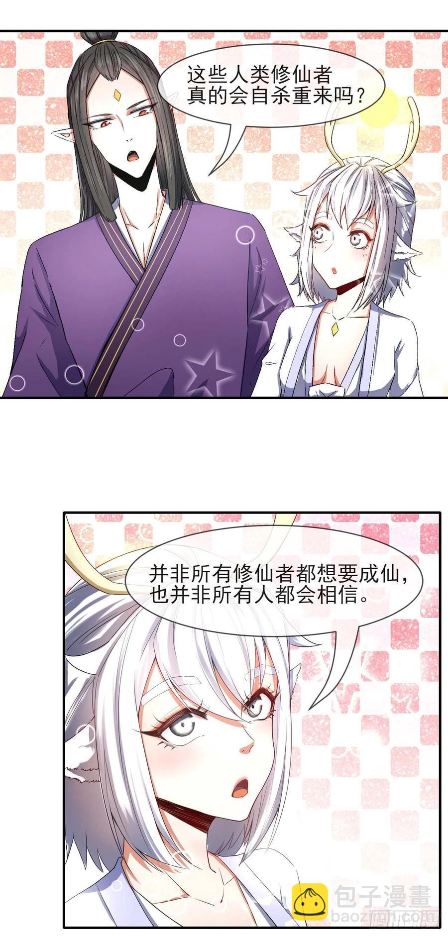 我的師姐穩得一批 - 172誰欲成仙 - 2