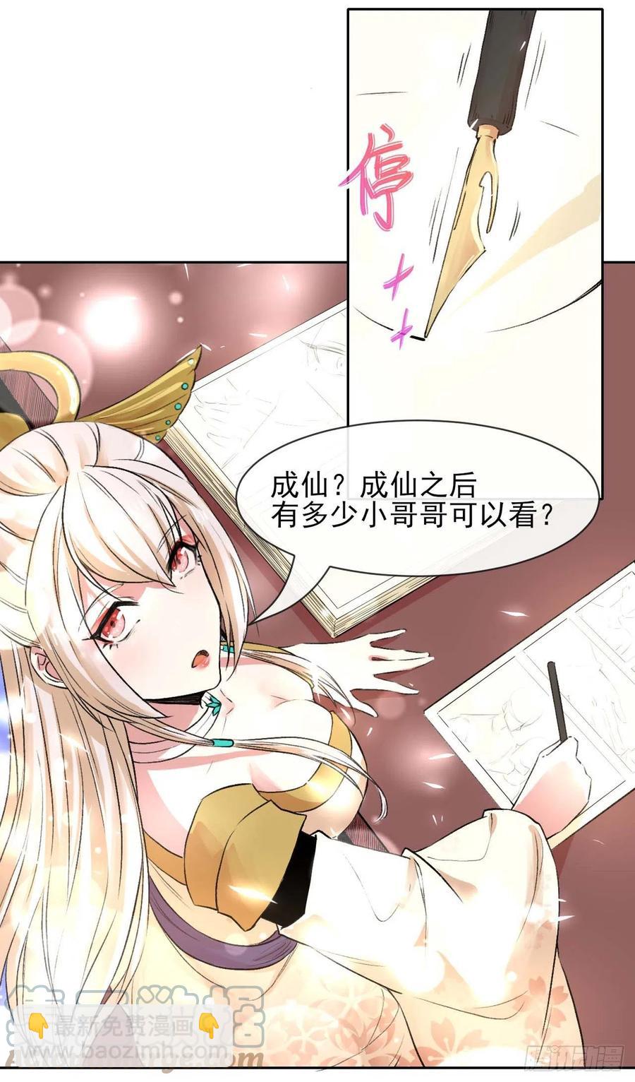 我的師姐穩得一批 - 172誰欲成仙 - 5