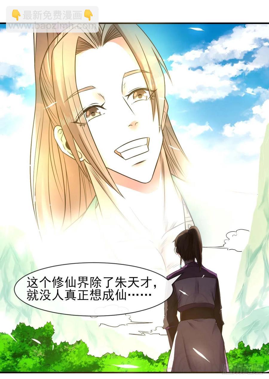 我的師姐穩得一批 - 172誰欲成仙 - 4