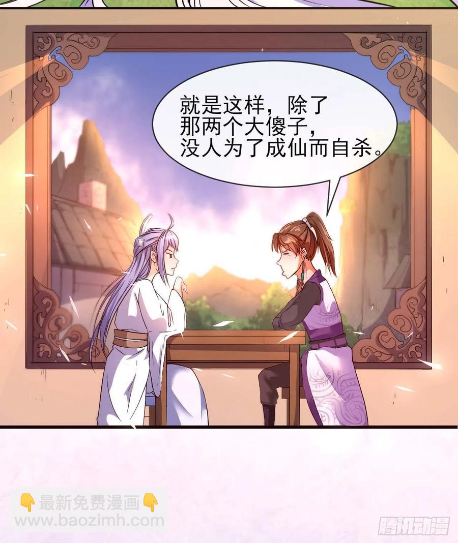 我的師姐穩得一批 - 172誰欲成仙 - 8