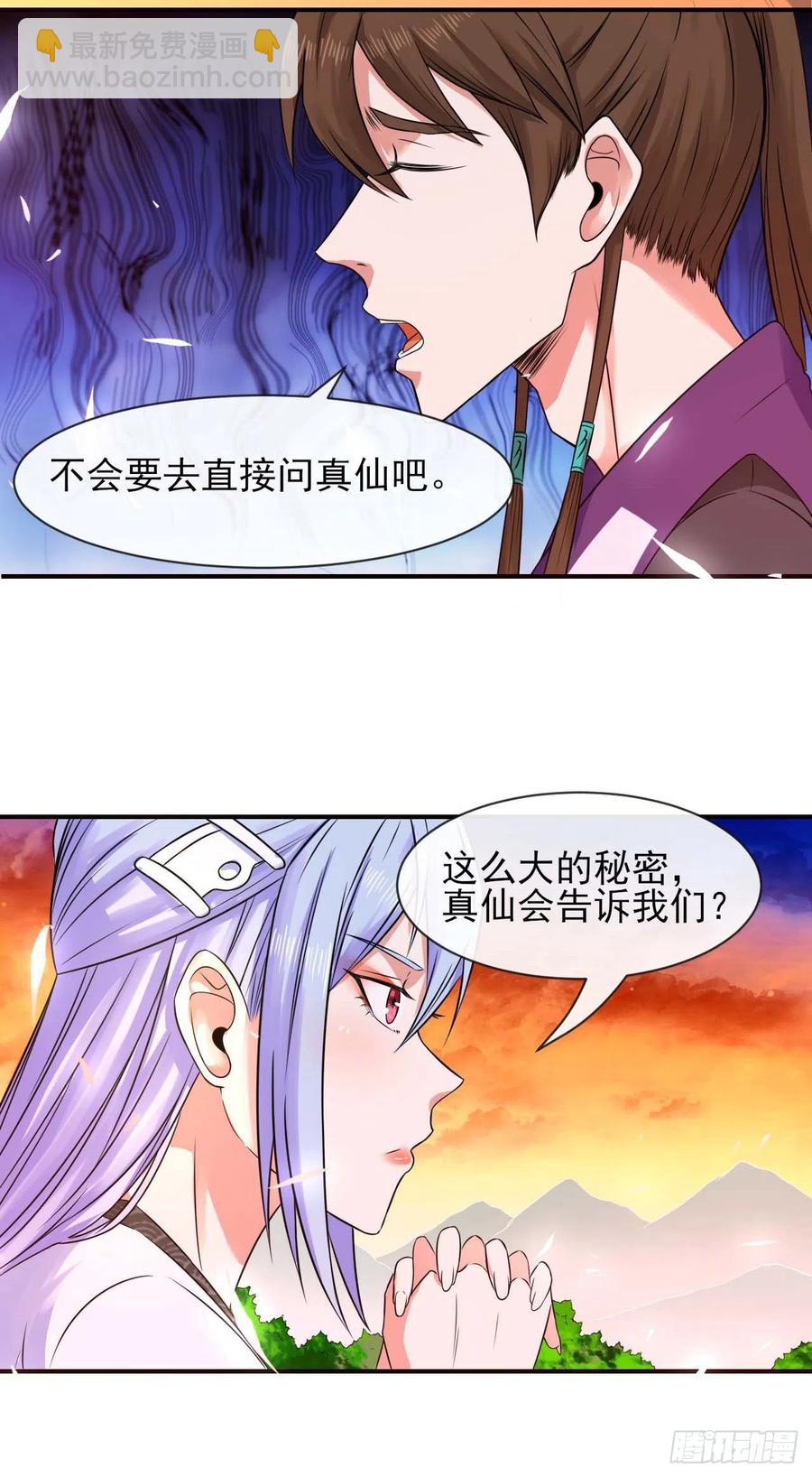 我的師姐穩得一批 - 172誰欲成仙 - 2