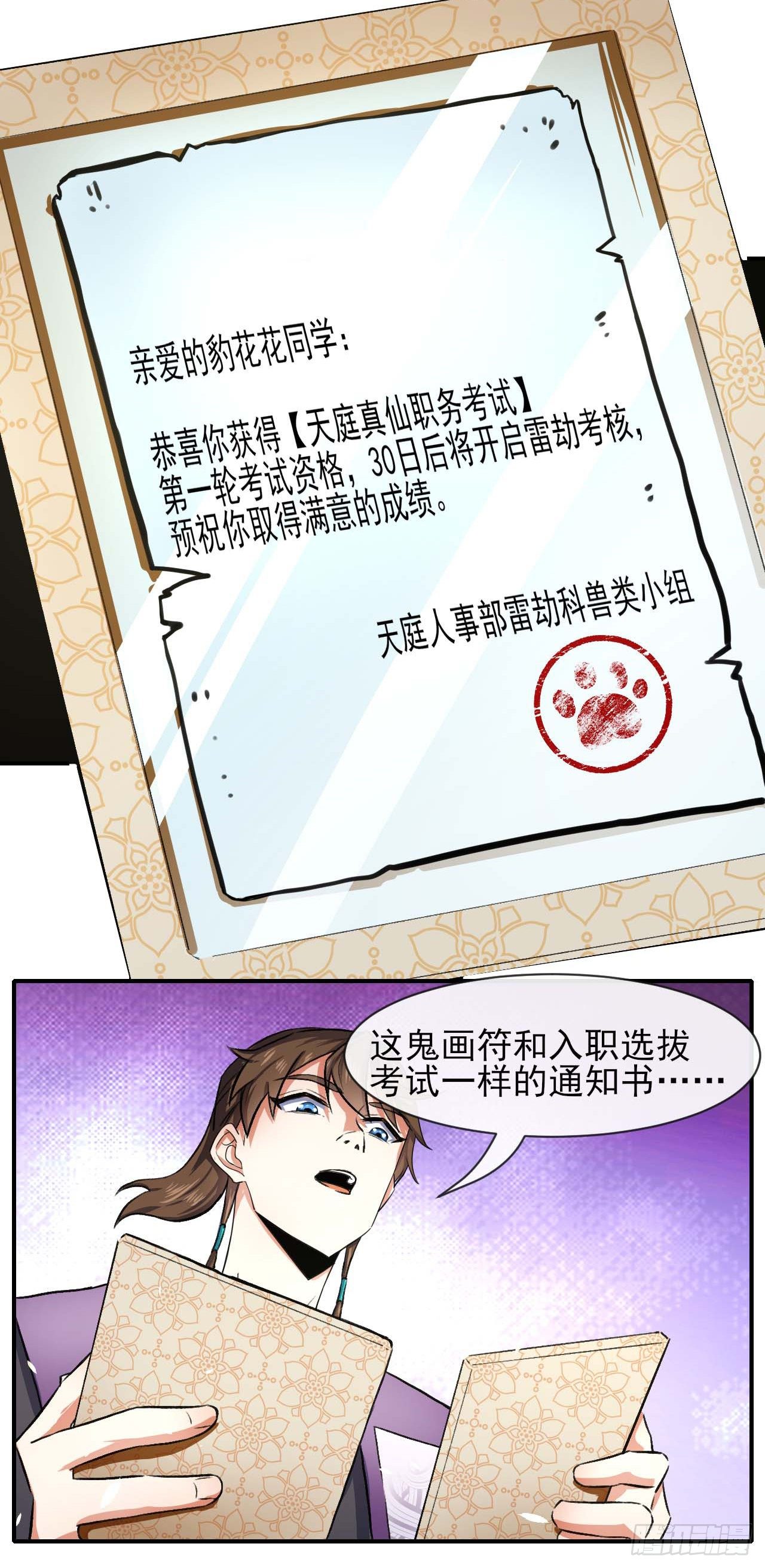 我的師姐穩得一批 - 174飛昇的流程 - 6