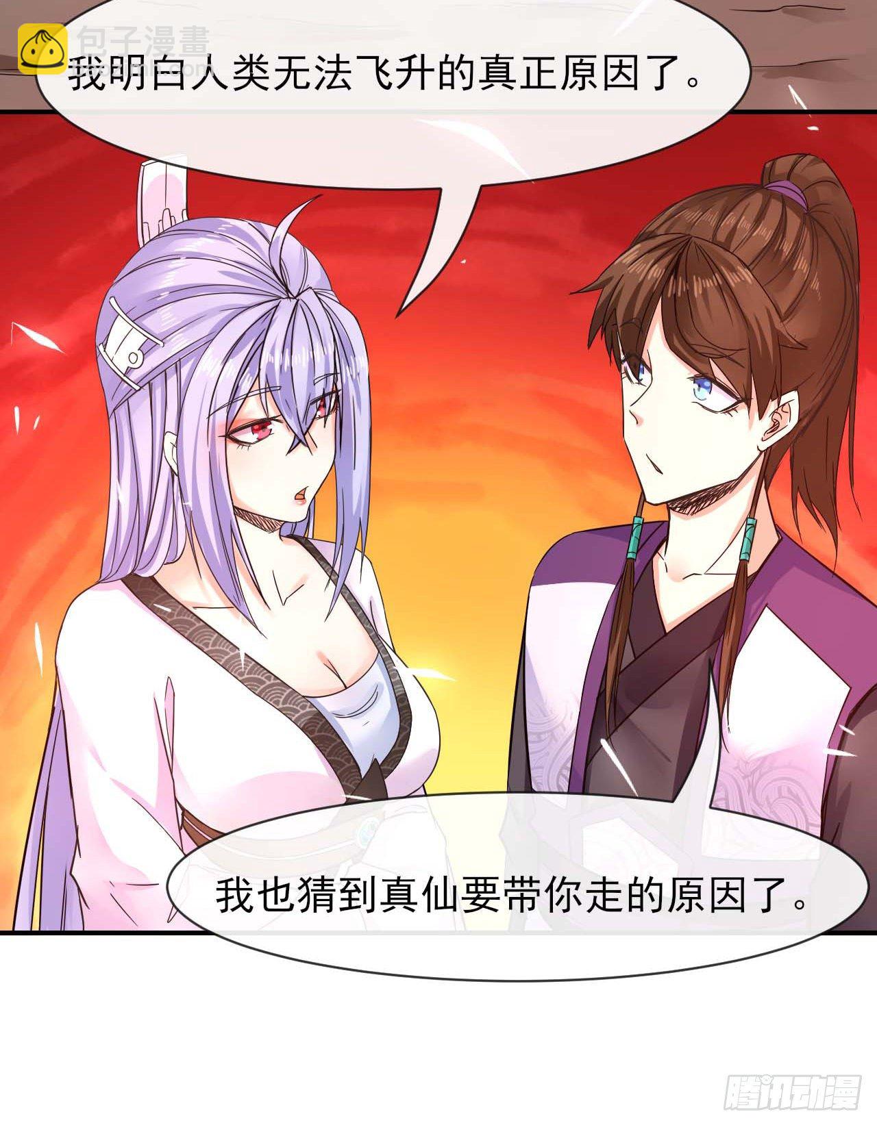 我的師姐穩得一批 - 174飛昇的流程 - 3