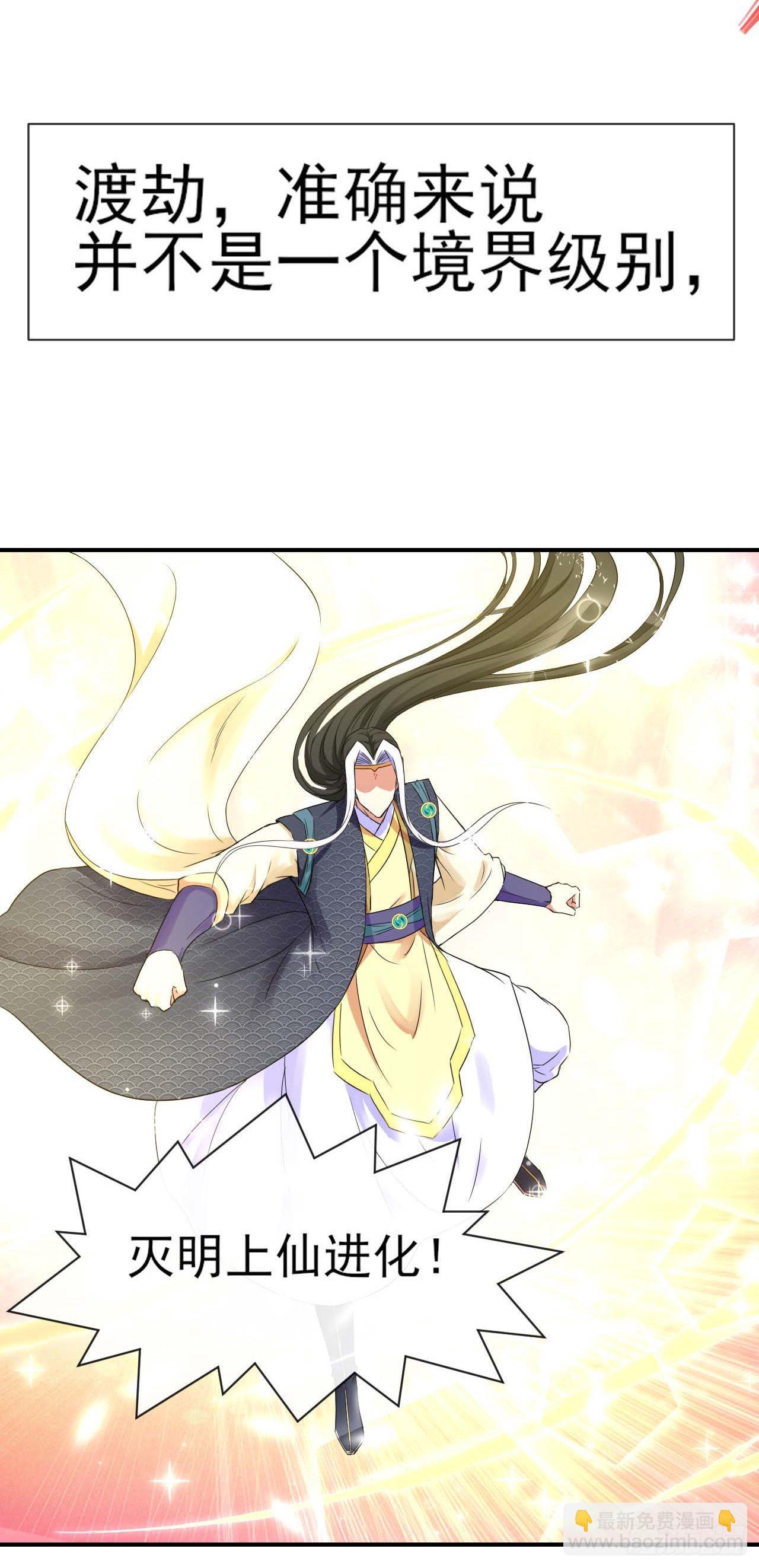 我的師姐穩得一批 - 174飛昇的流程 - 3