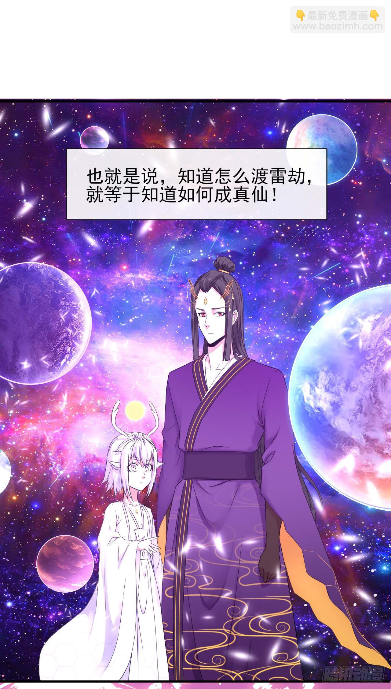 我的師姐穩得一批 - 174飛昇的流程 - 1