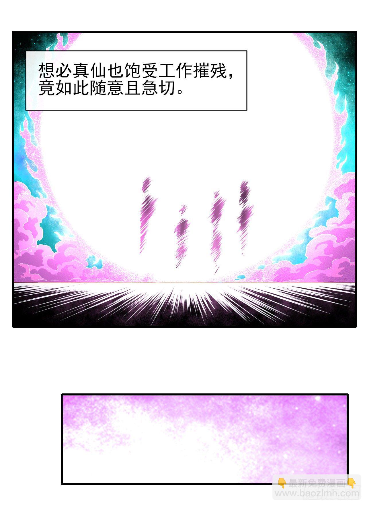 我的師姐穩得一批 - 176天庭面試 - 1