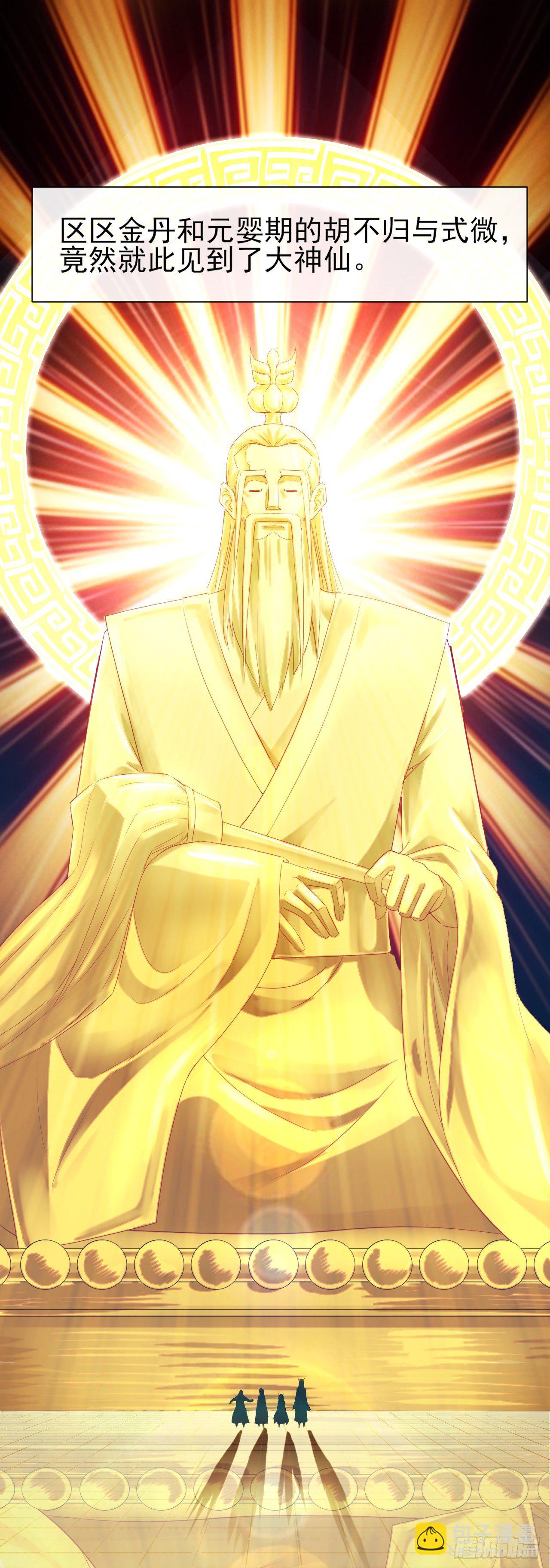 我的師姐穩得一批 - 176天庭面試 - 3