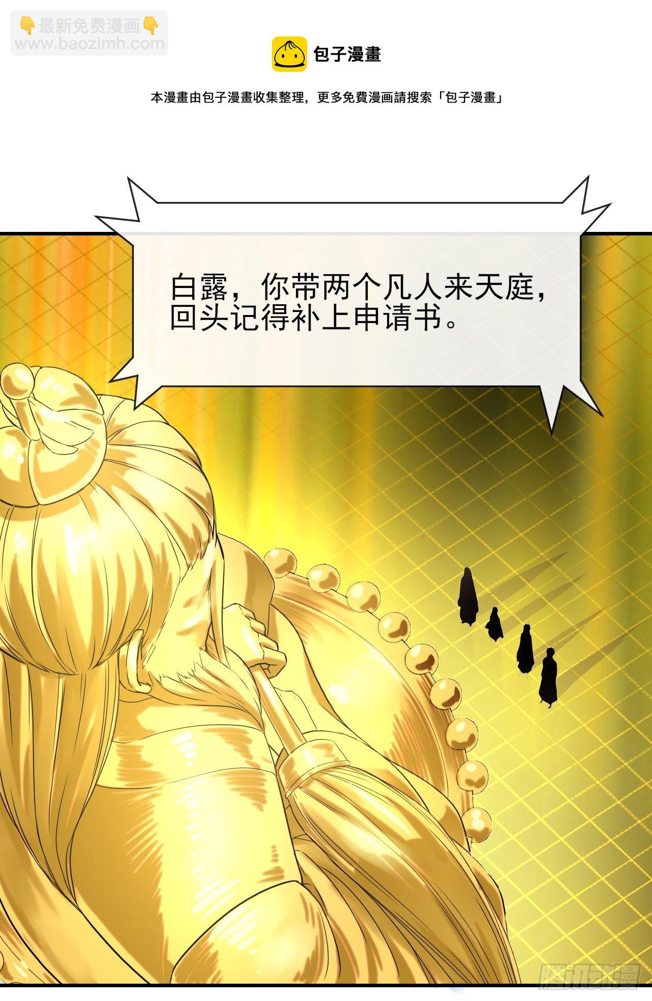 我的師姐穩得一批 - 176天庭面試 - 5