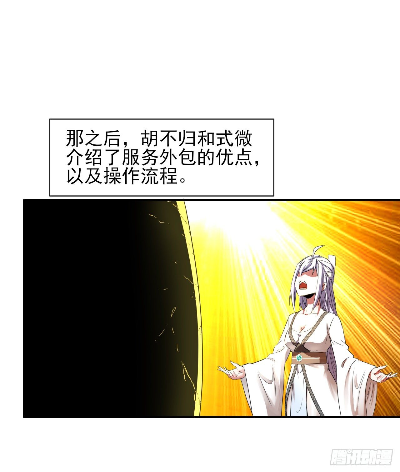 我的師姐穩得一批 - 176天庭面試 - 3