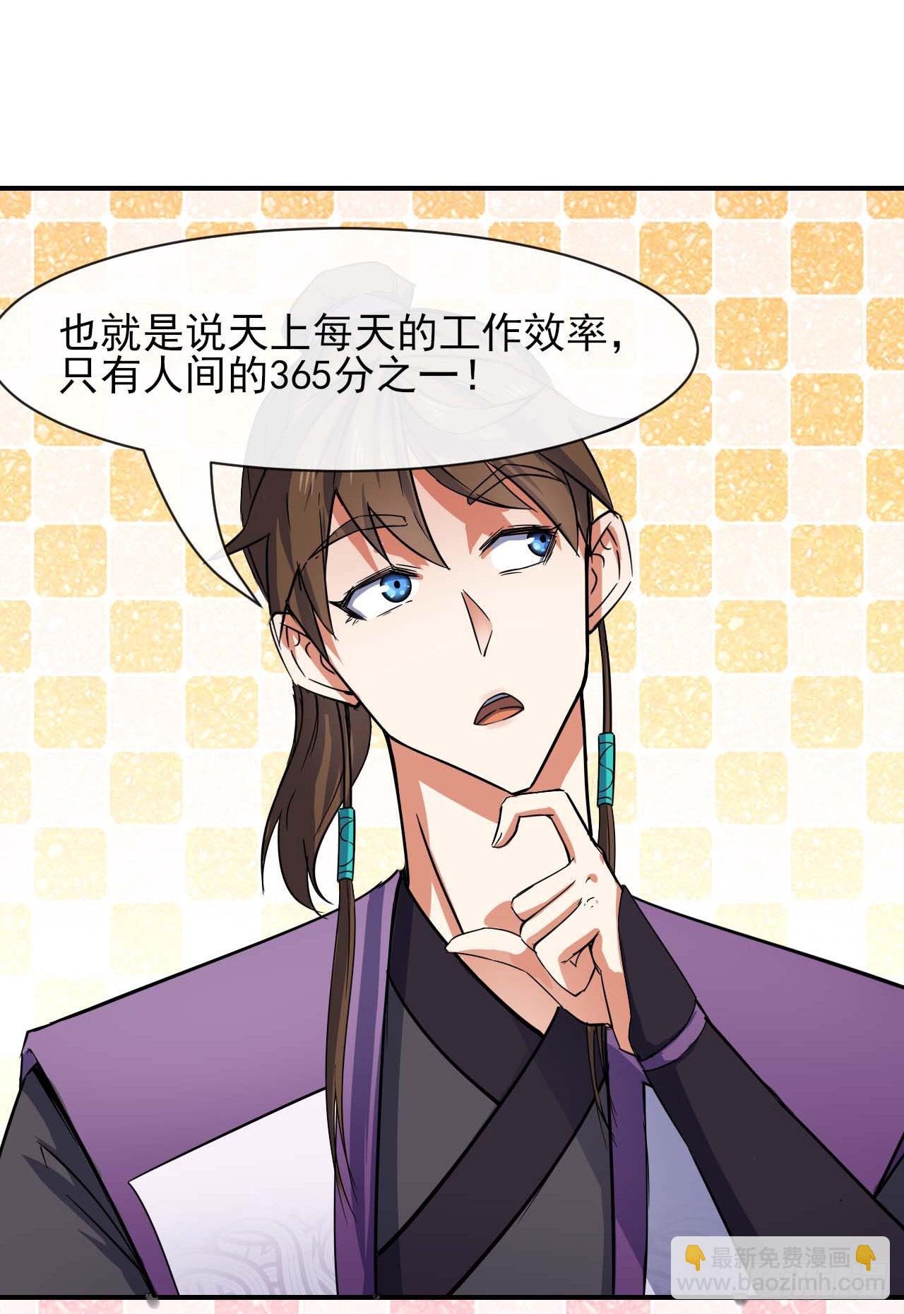 我的師姐穩得一批 - 176天庭面試 - 3