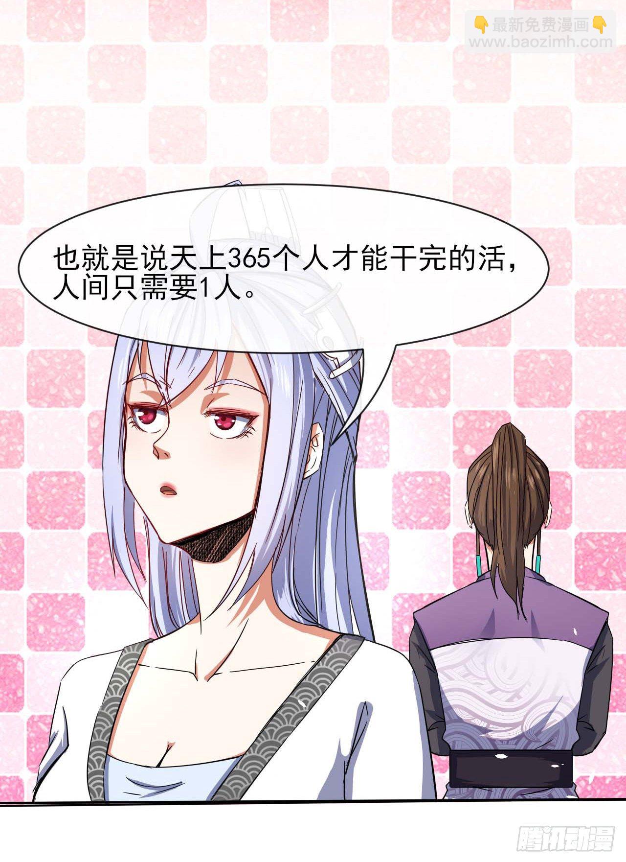 我的師姐穩得一批 - 176天庭面試 - 4