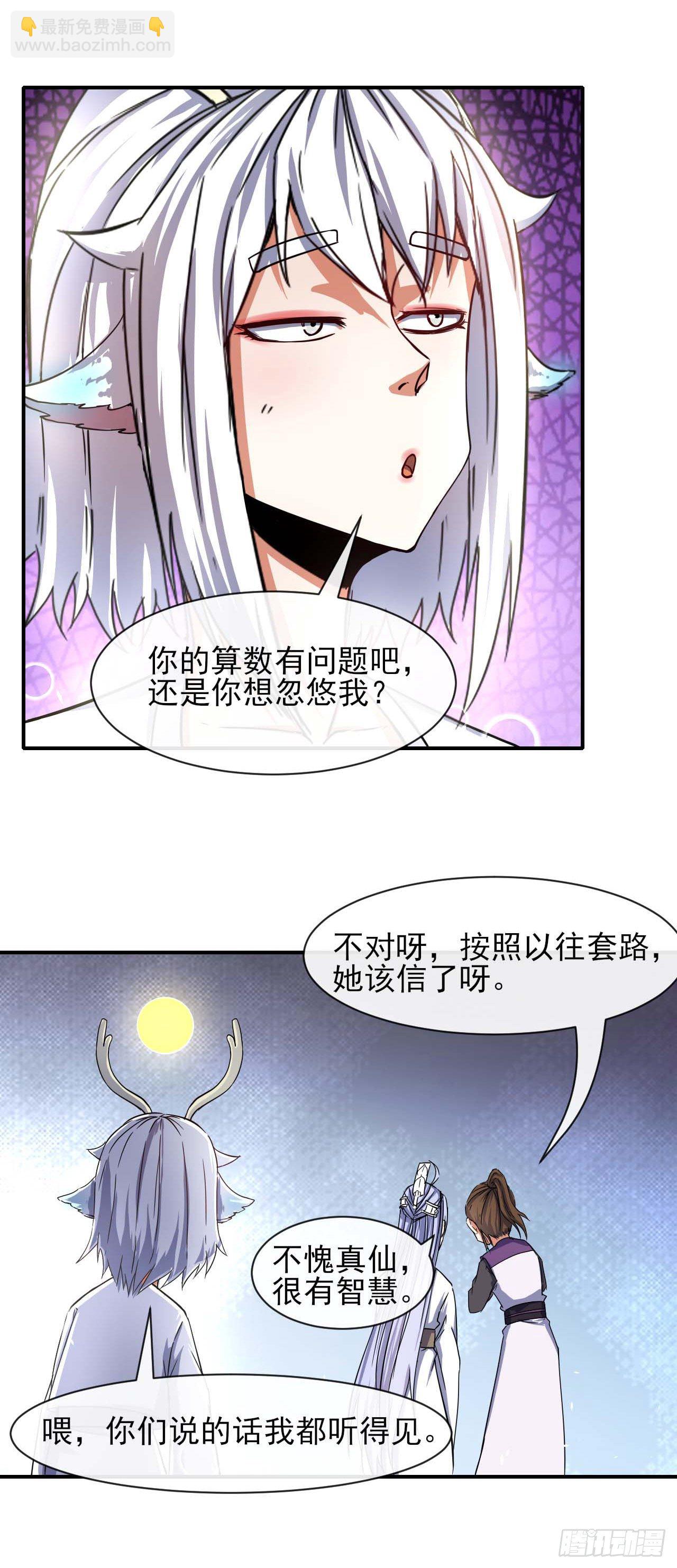 我的師姐穩得一批 - 176天庭面試 - 1