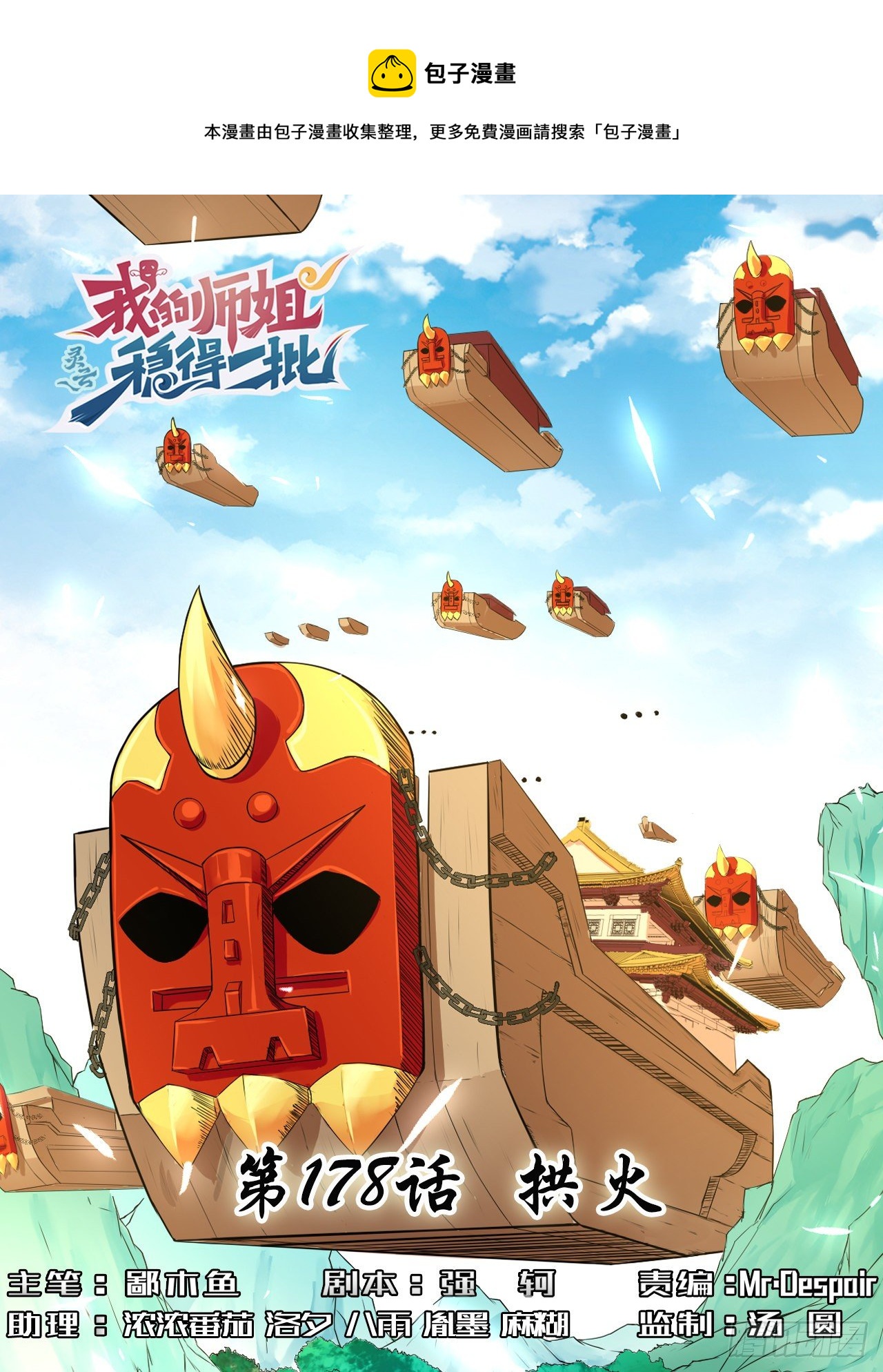 我的師姐穩得一批 - 178拱火 - 1