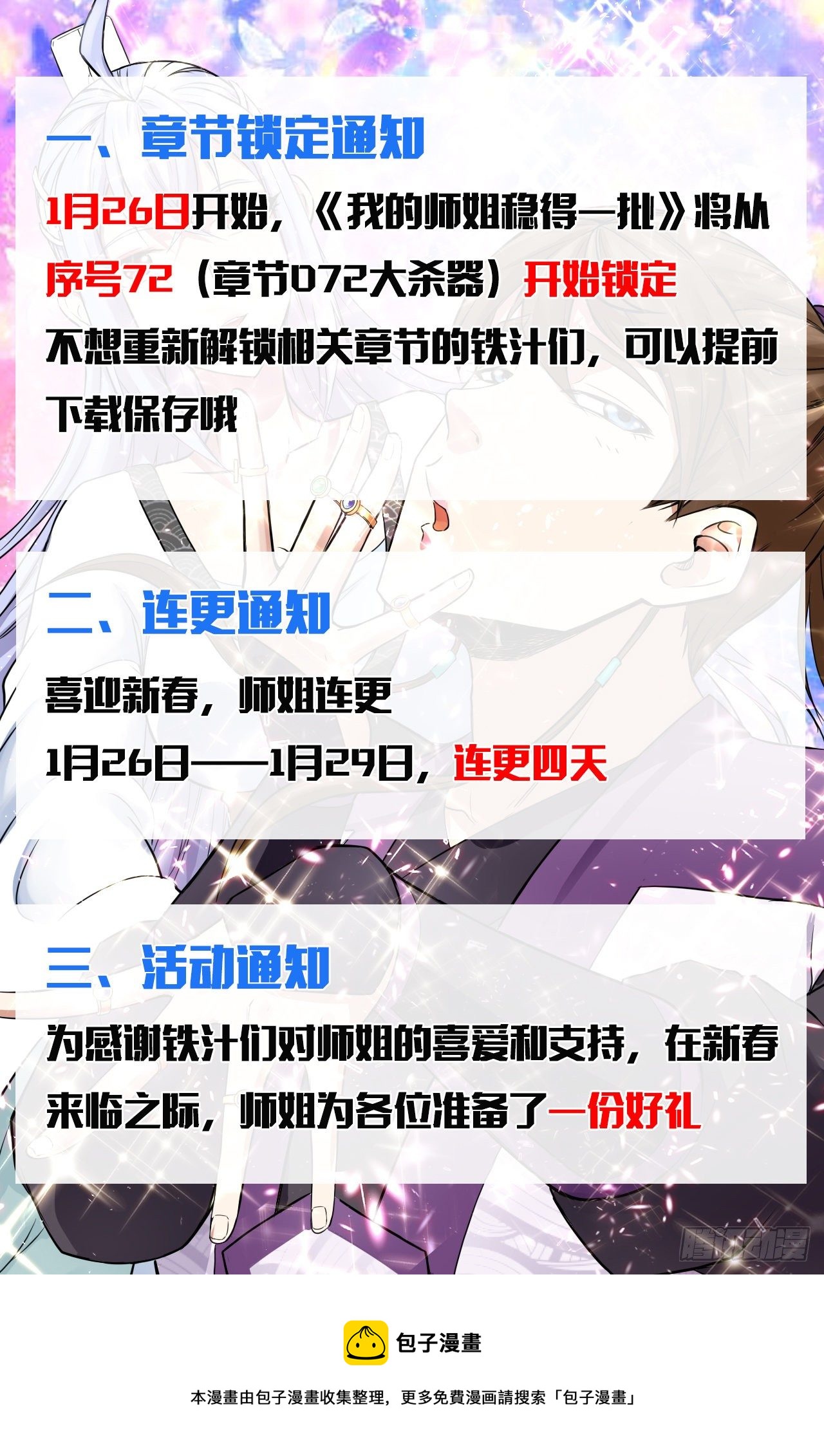 我的師姐穩得一批 - 三個重要的通知 - 1