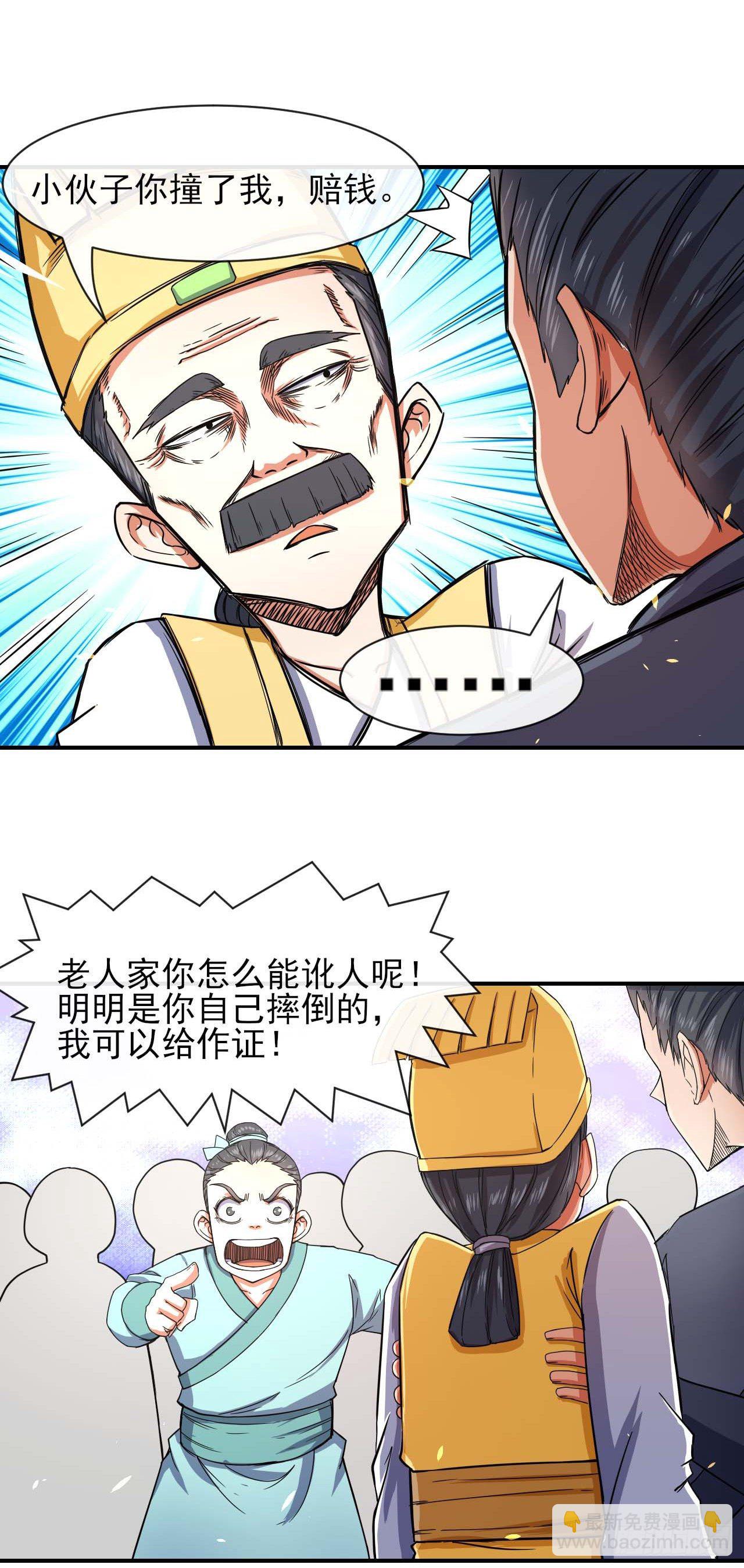 我的師姐穩得一批 - 187人人慈善時代 - 3