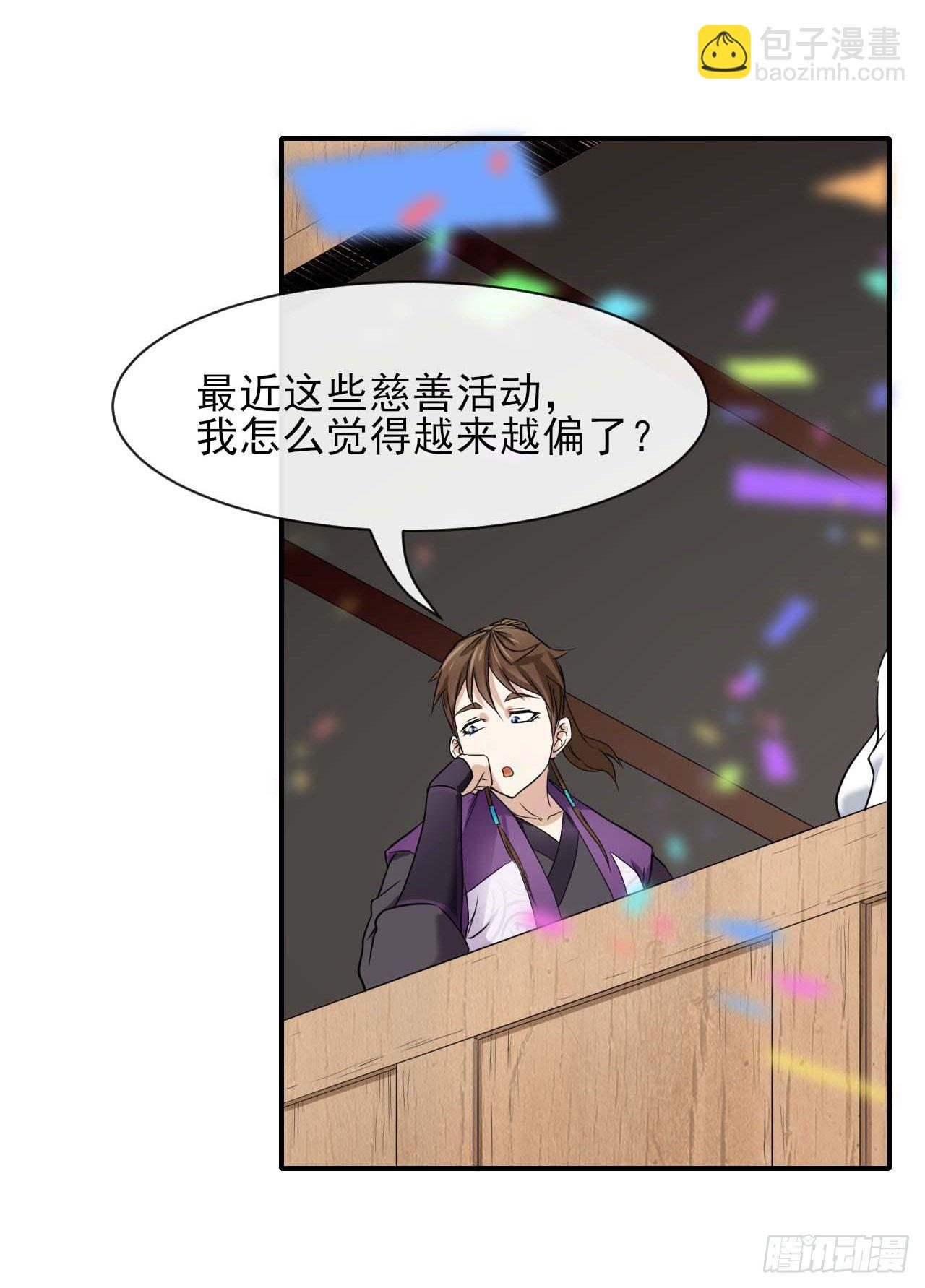 我的師姐穩得一批 - 187人人慈善時代 - 5