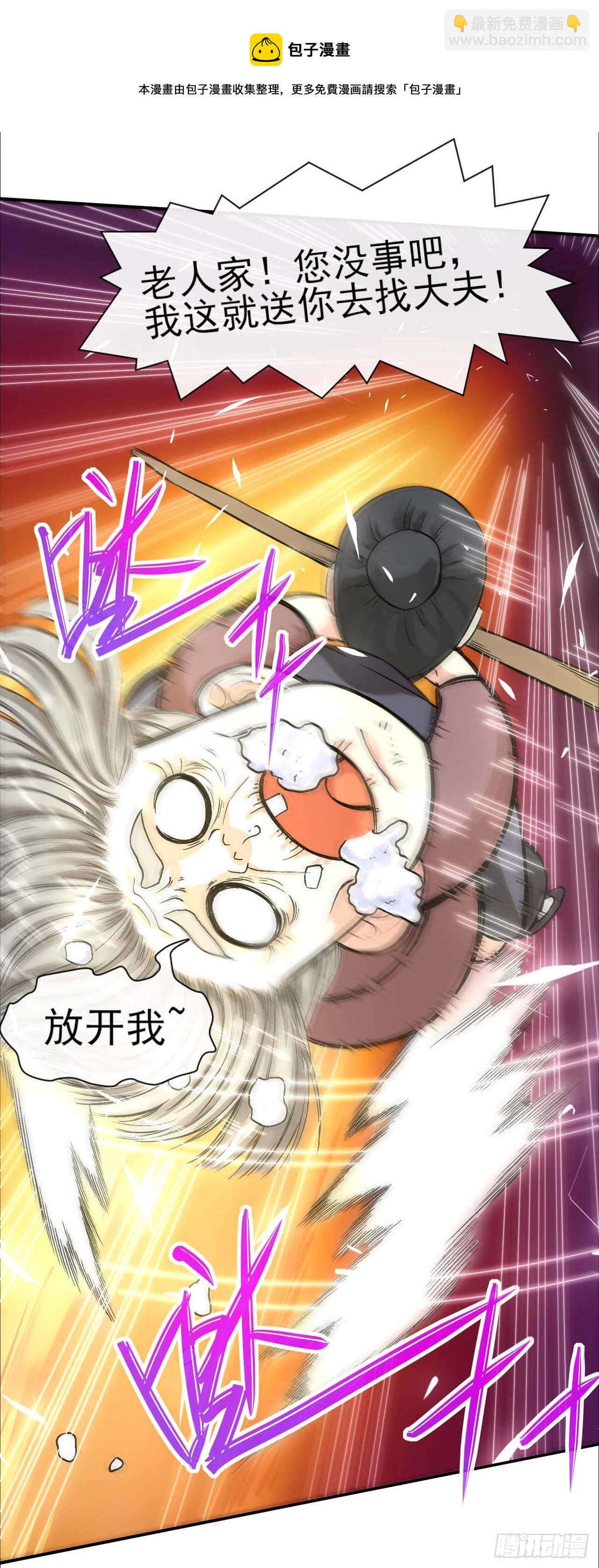 我的師姐穩得一批 - 187人人慈善時代 - 5