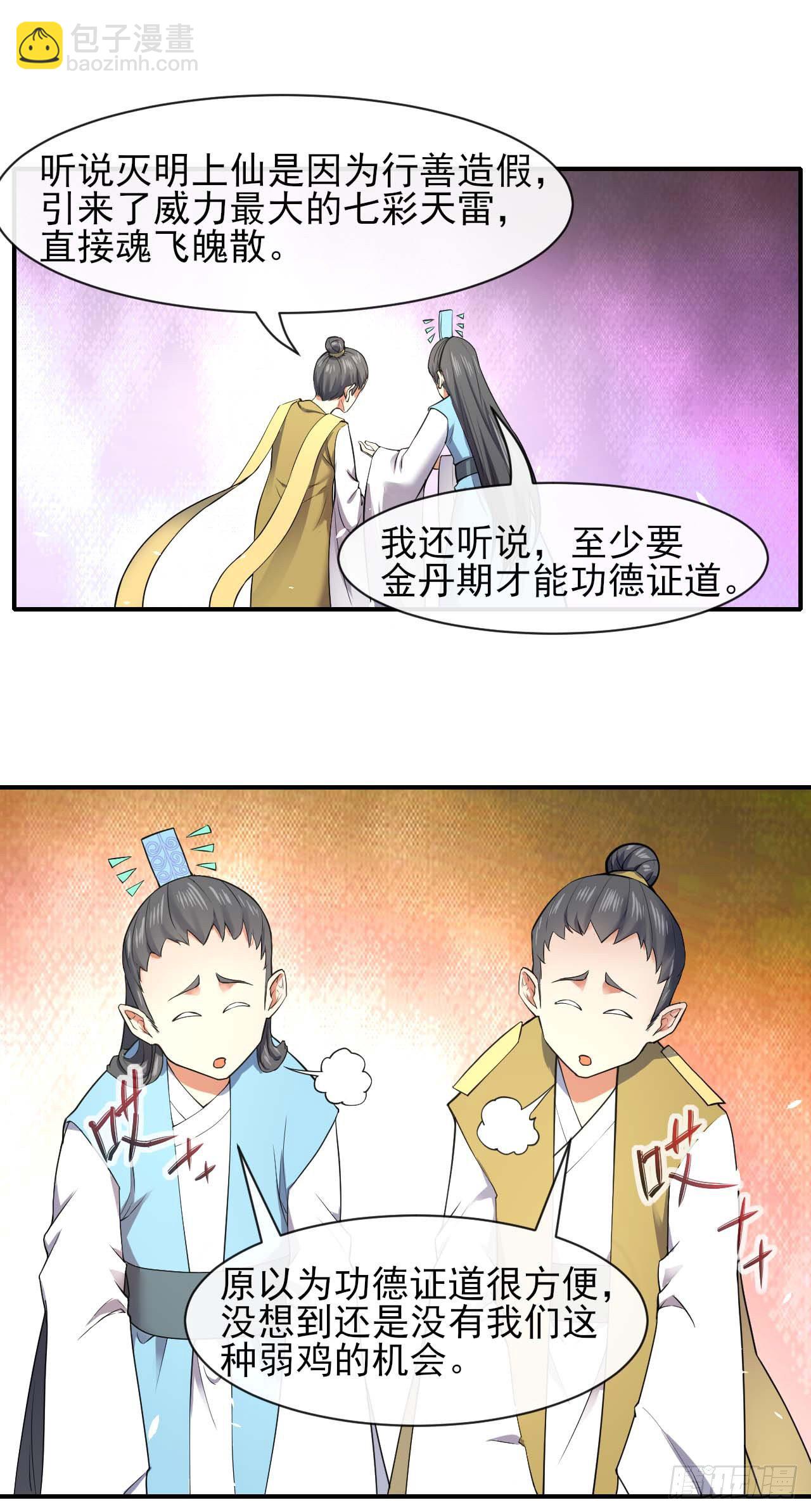 我的師姐穩得一批 - 189天雷很忙 - 7