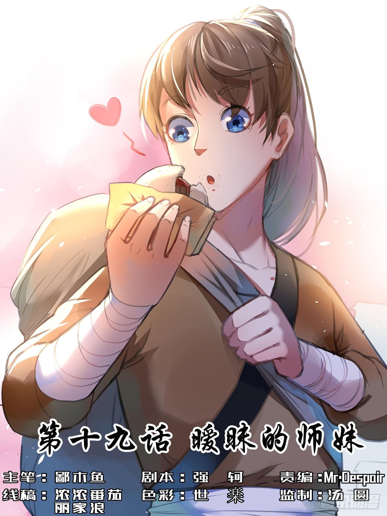 我的師姐穩得一批 - 019曖昧的師妹(1/2) - 1