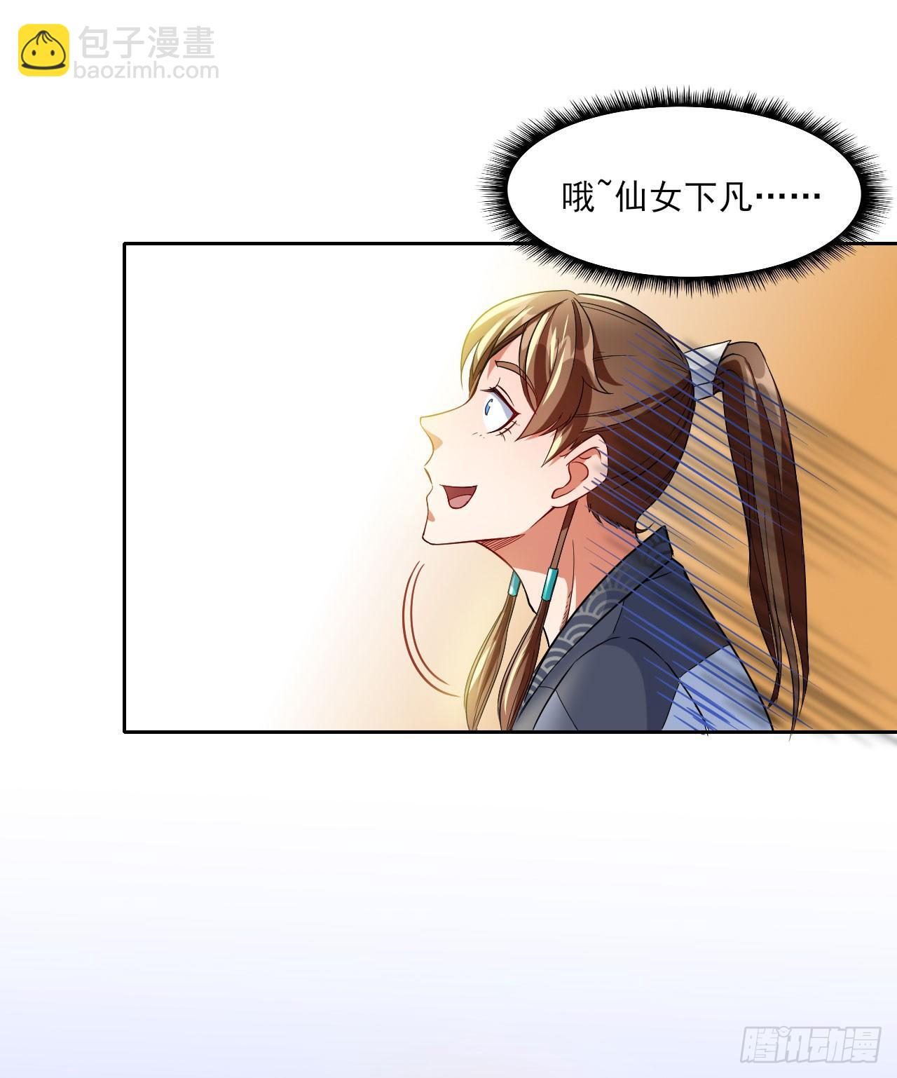 我的師姐穩得一批 - 019曖昧的師妹(1/2) - 6