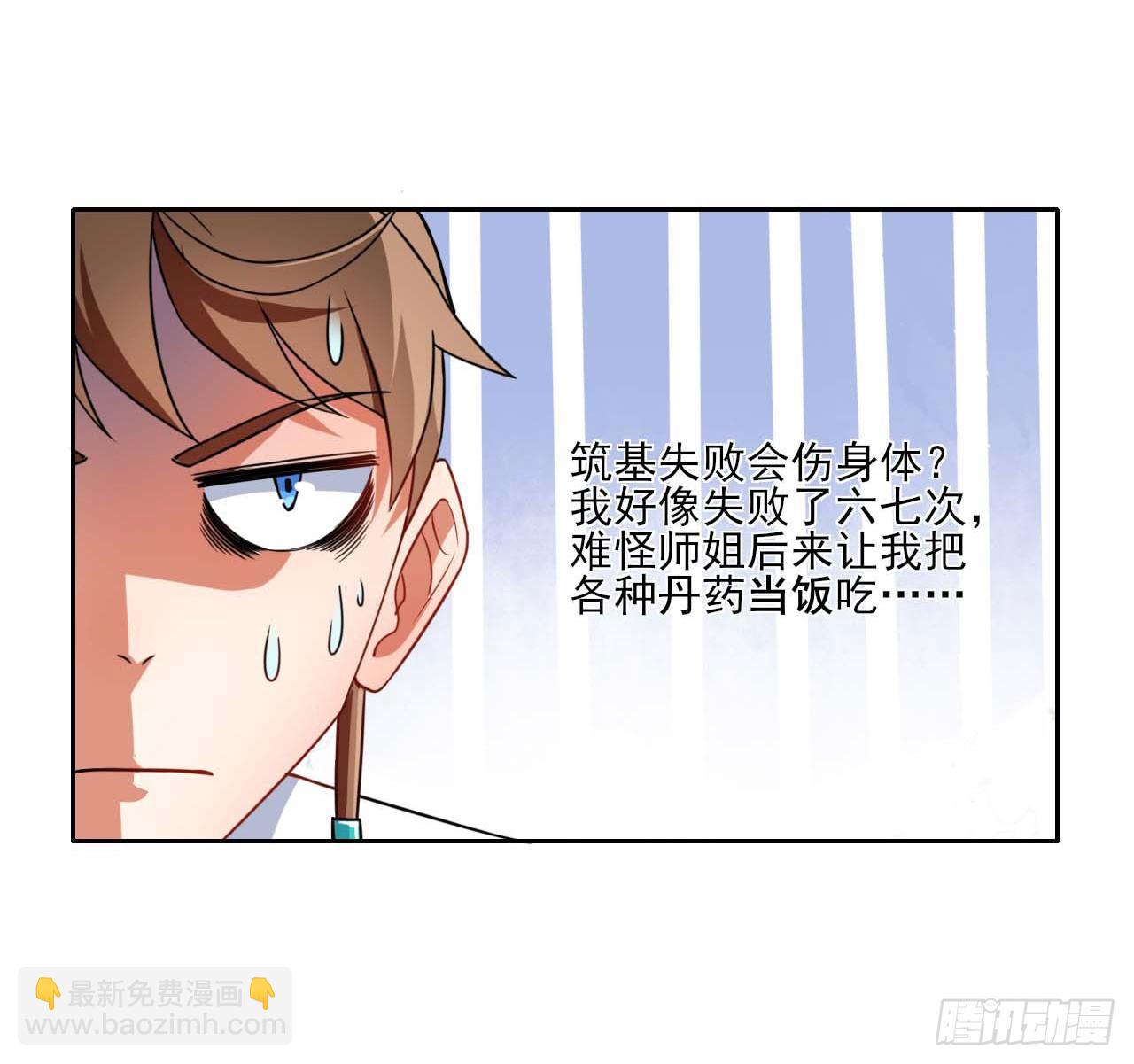 我的師姐穩得一批 - 019曖昧的師妹(1/2) - 3