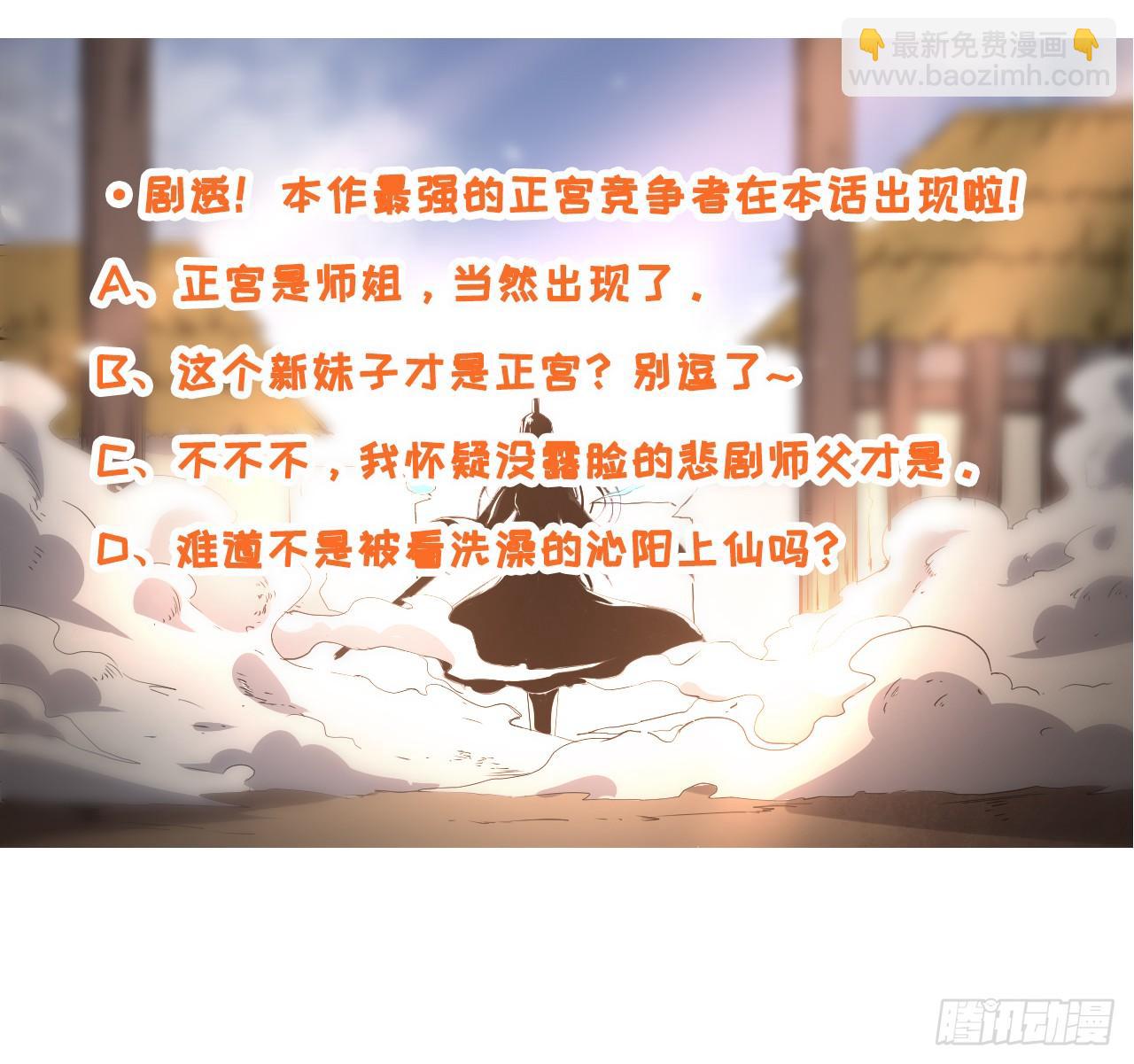 我的師姐穩得一批 - 019曖昧的師妹(2/2) - 3