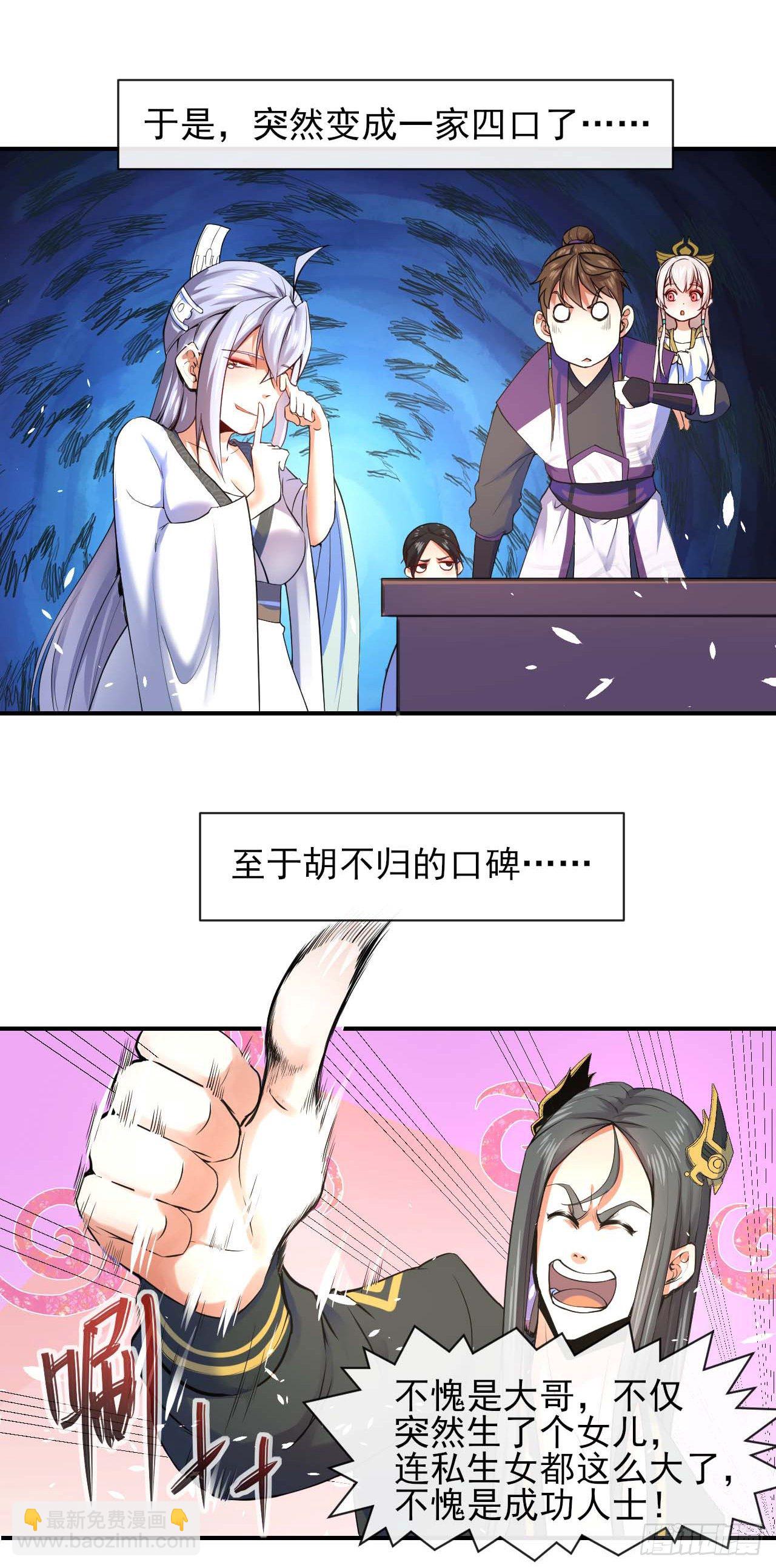 我的師姐穩得一批 - 191我大哥大嫂天下無敵 - 3