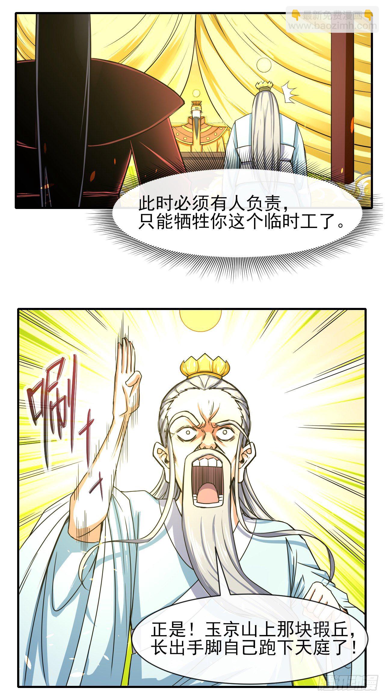 我的師姐穩得一批 - 195需要有人負責 - 1