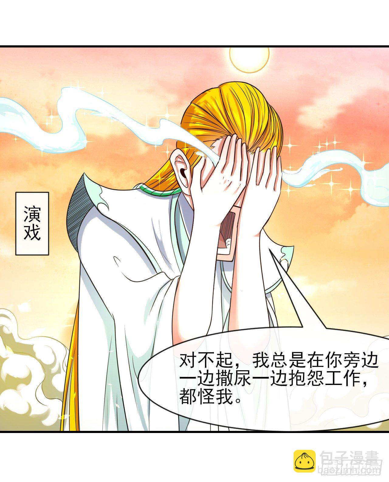 我的師姐穩得一批 - 197不是我說的啊！ - 2