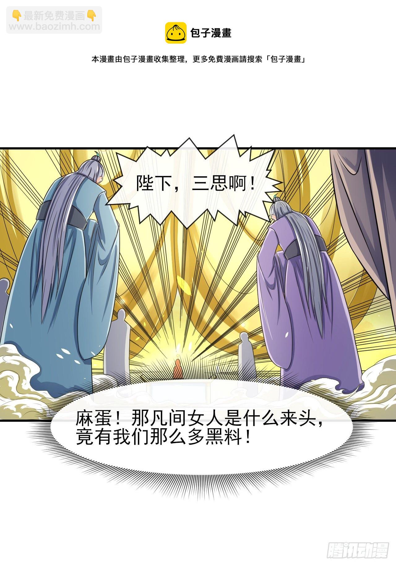 我的師姐穩得一批 - 197不是我說的啊！ - 4