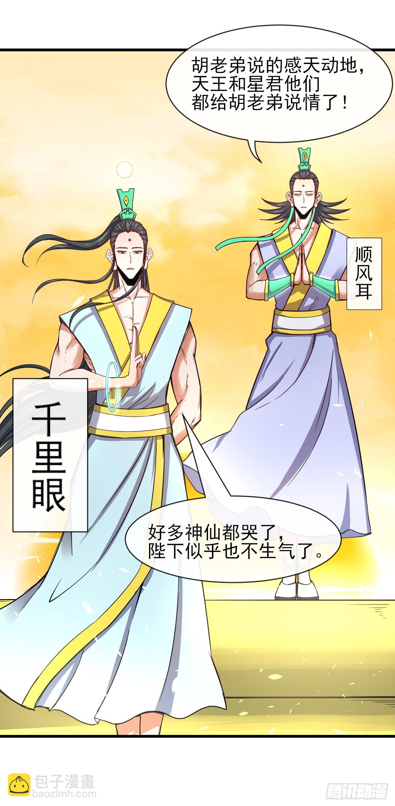 我的師姐穩得一批 - 197不是我說的啊！ - 1