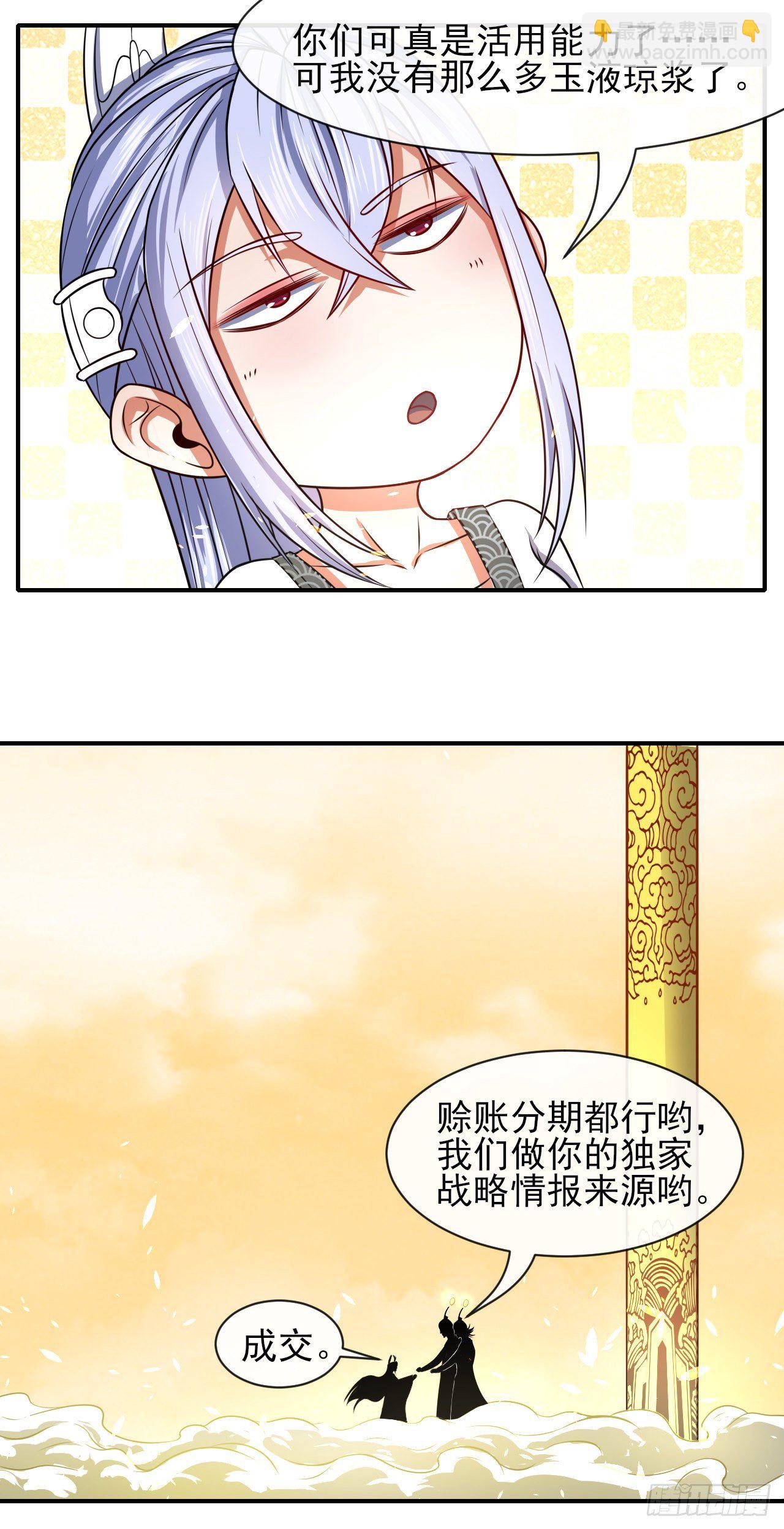 我的師姐穩得一批 - 197不是我說的啊！ - 5